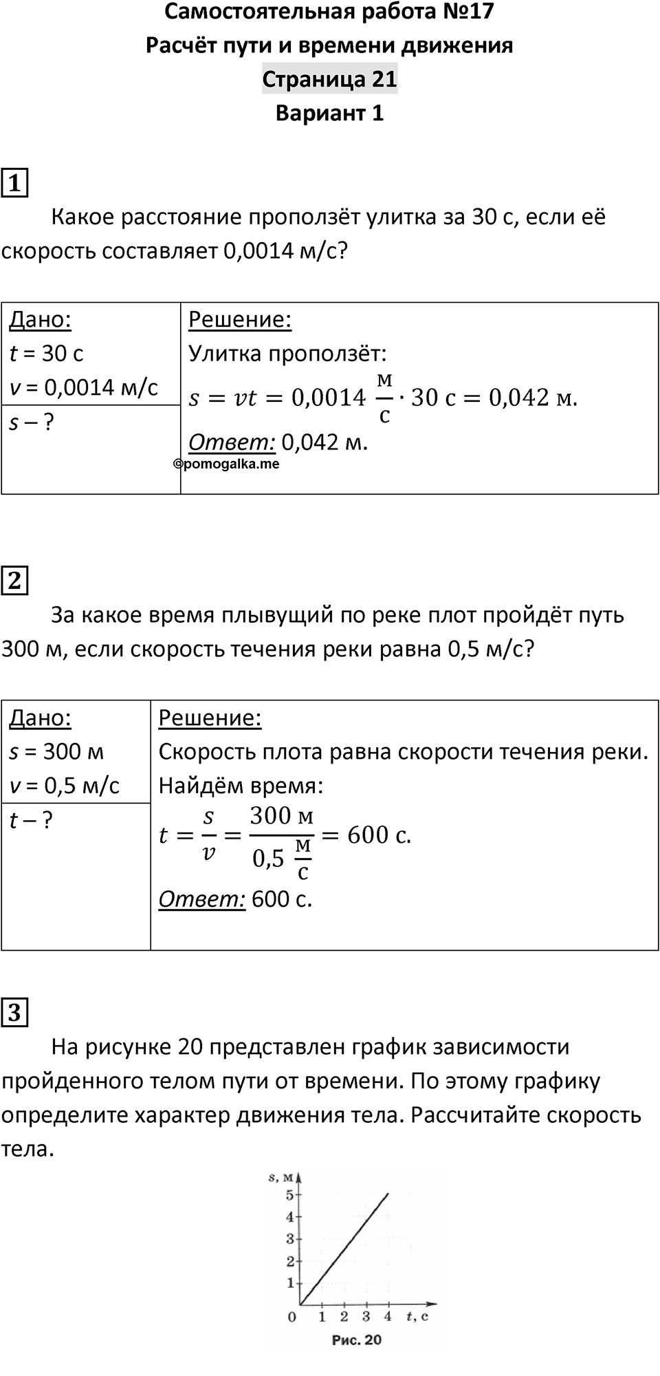 Страница 21 — решение 1