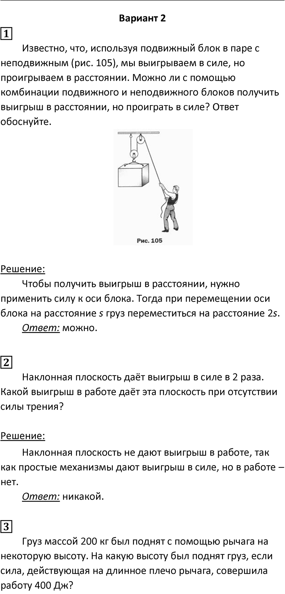 Страница 70 — решение 2