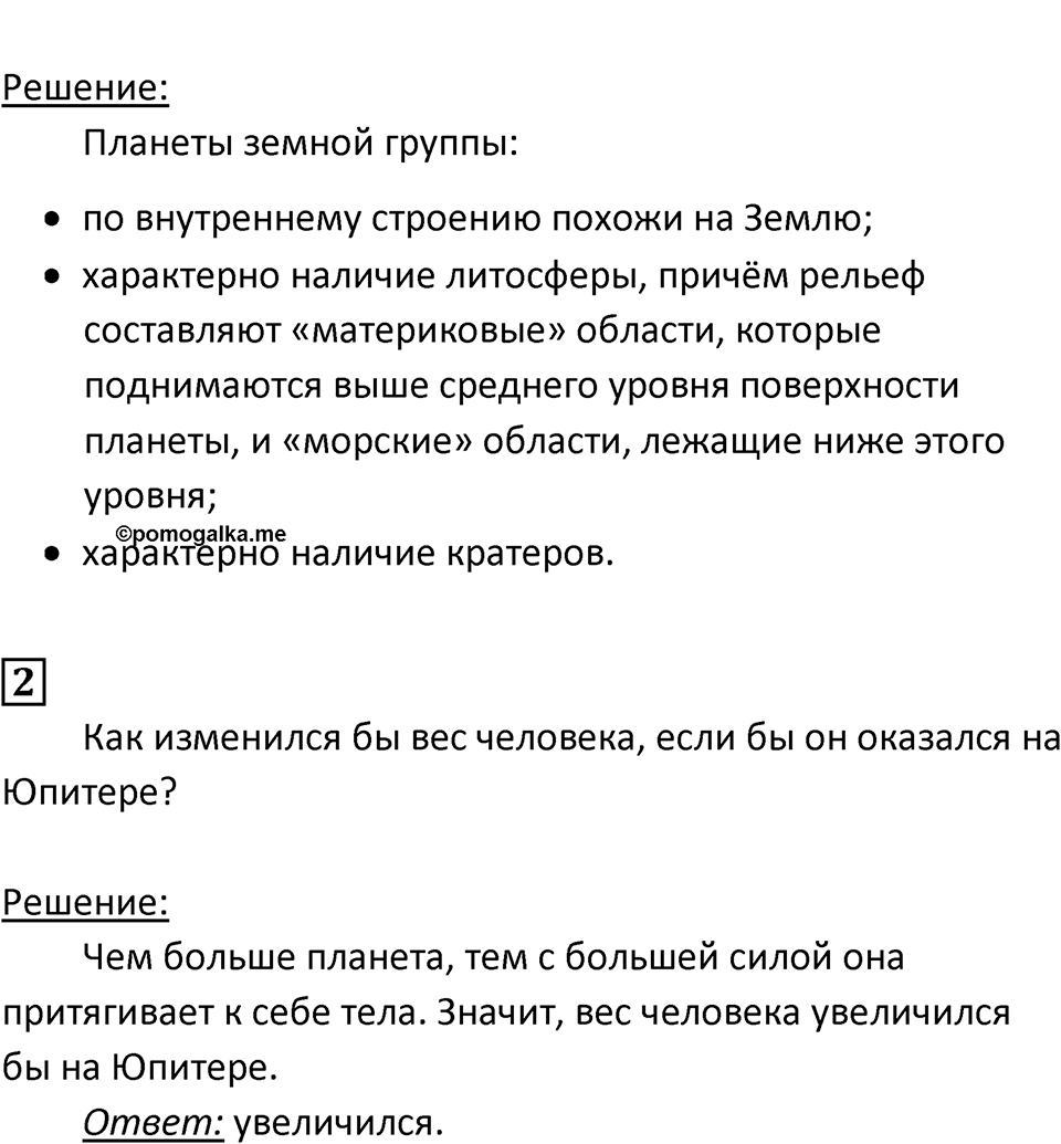 Страница 33 — решение 2