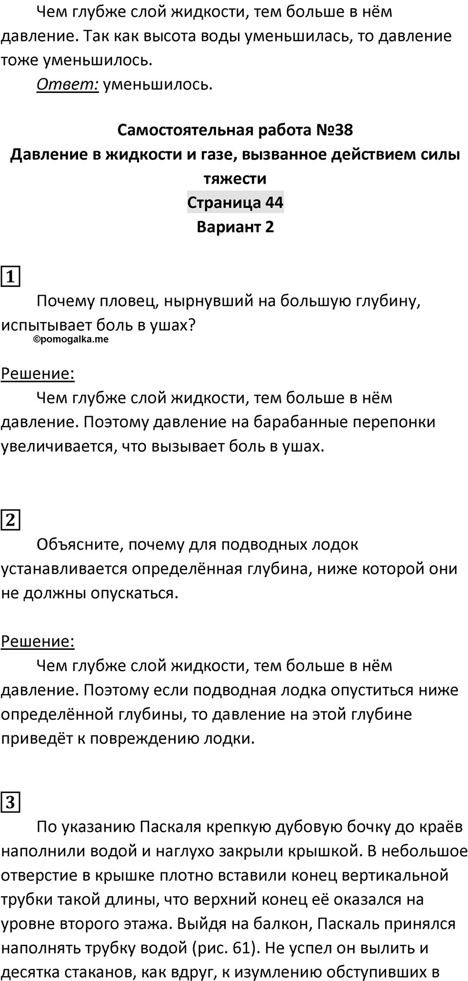Страница 44 — решение 2