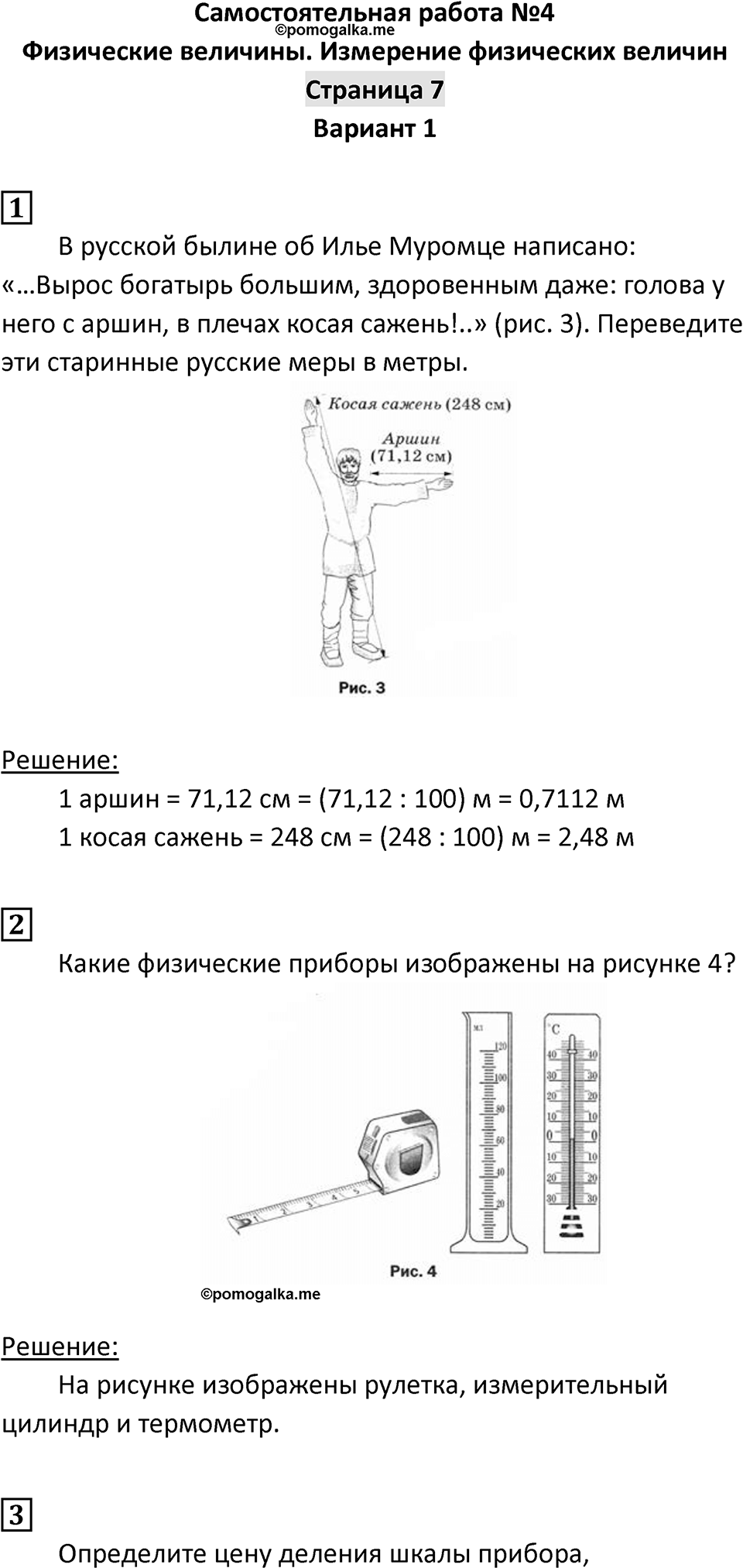 Страница 7 — решение 1