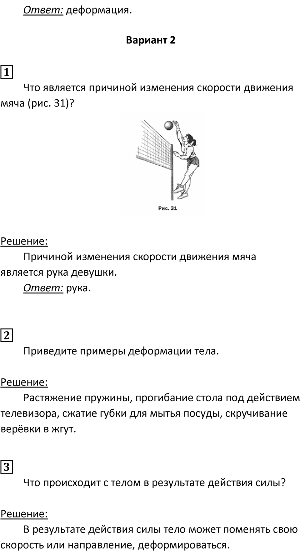 Страница 29 — решение 2