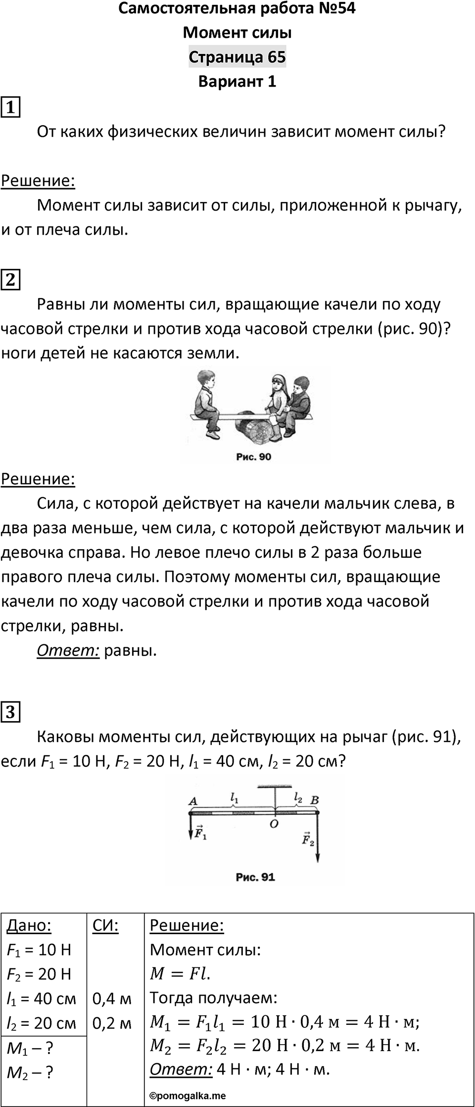 Страница 65 — решение 1