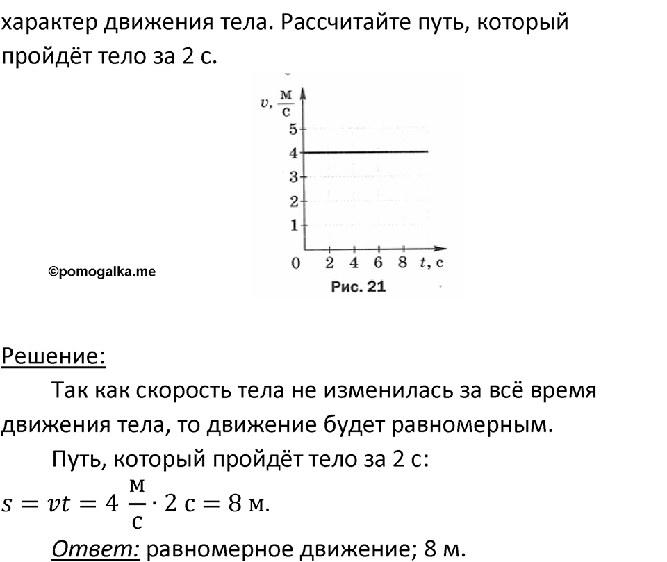 Страница 21 — решение 3