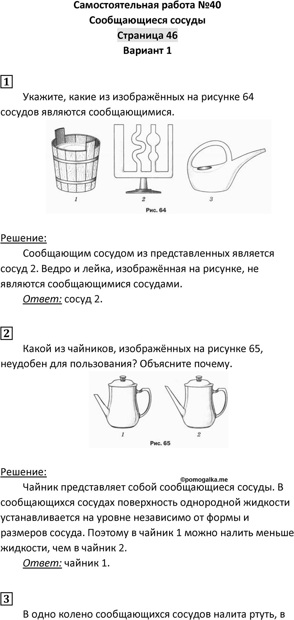 Страница 46 — решение 1