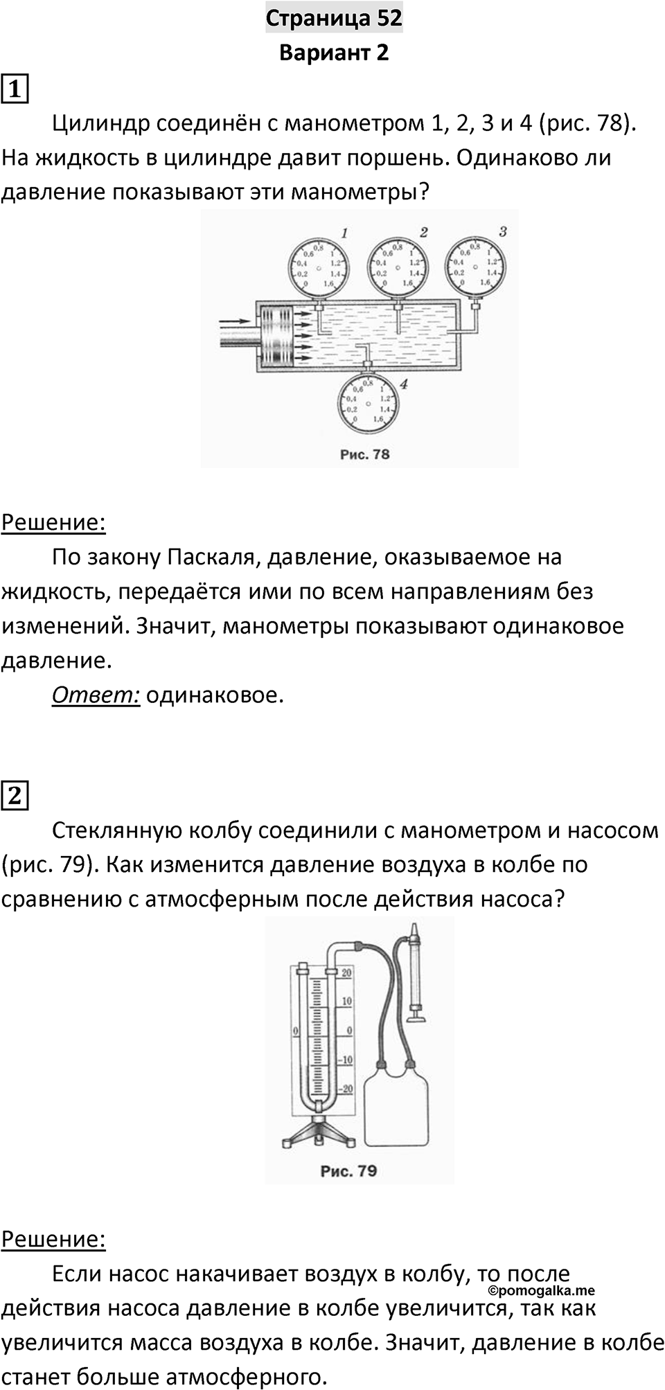 Страница 52 — решение 1