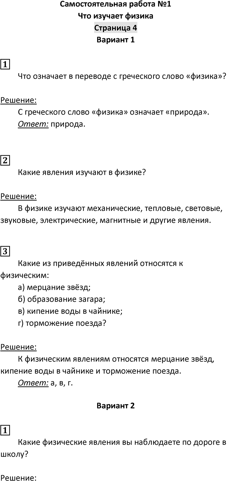 Страница 4 — решение 1