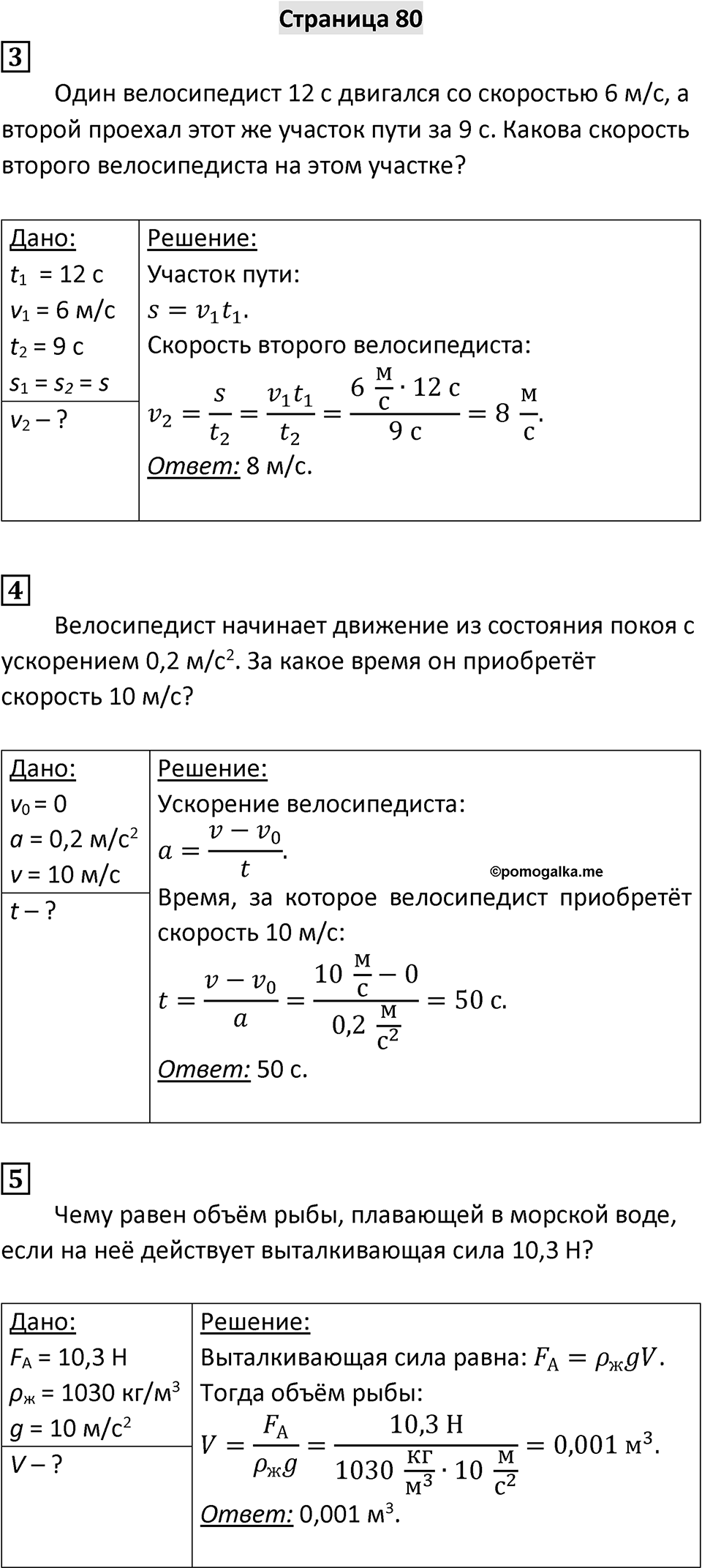 Страница 80 — решение 1
