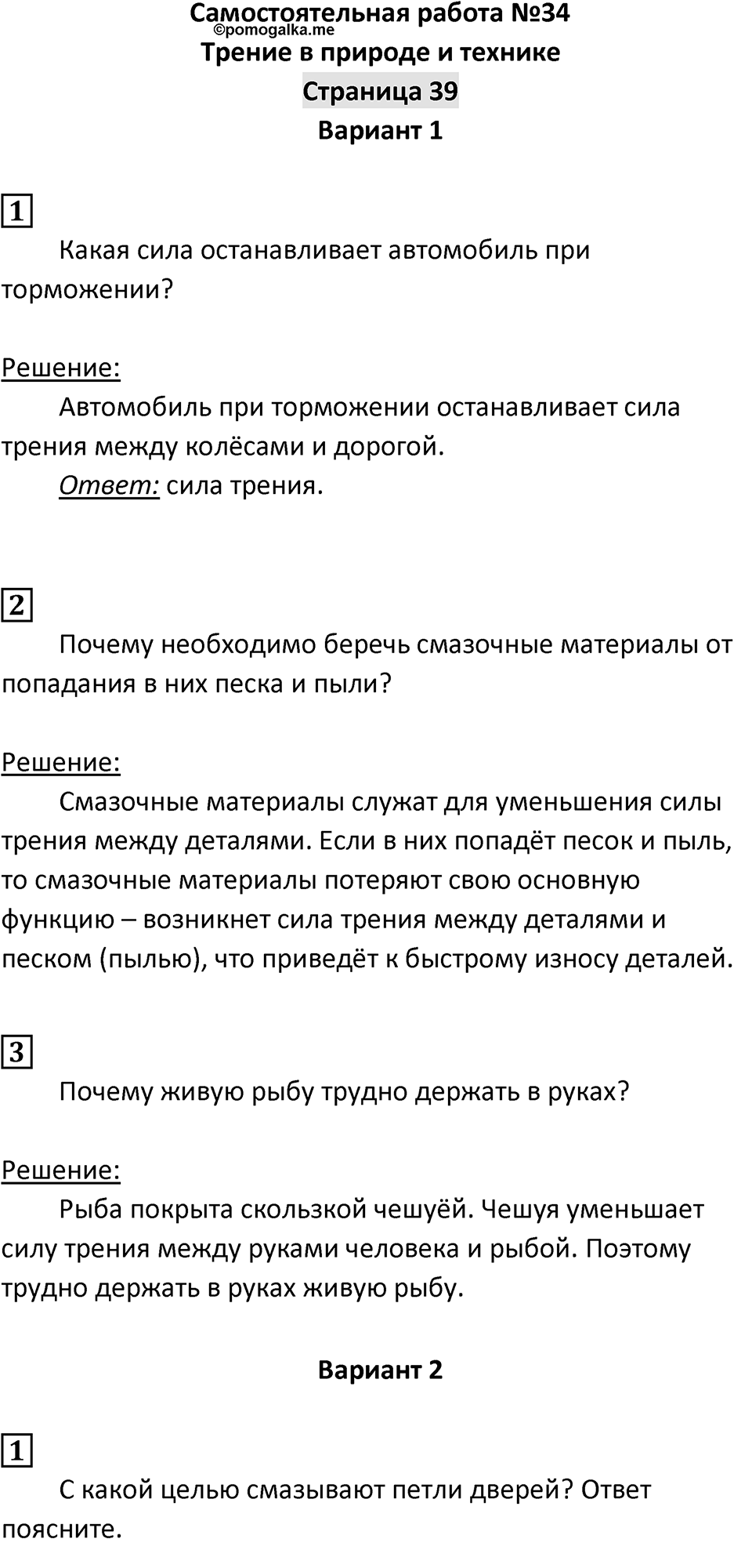 Страница 39 — решение 1