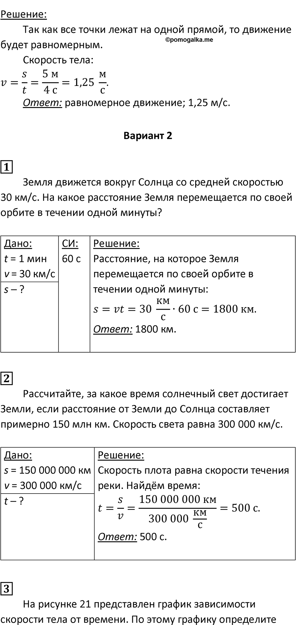 Страница 21 — решение 2