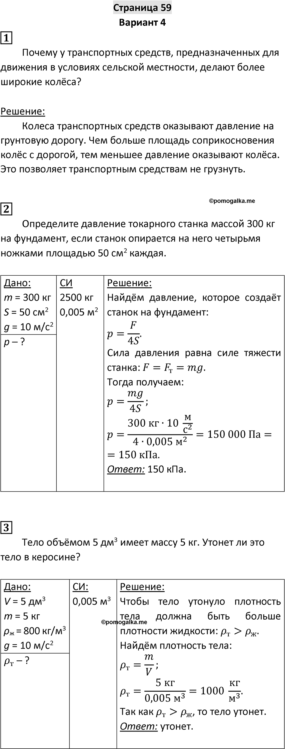Страница 59 — решение 1