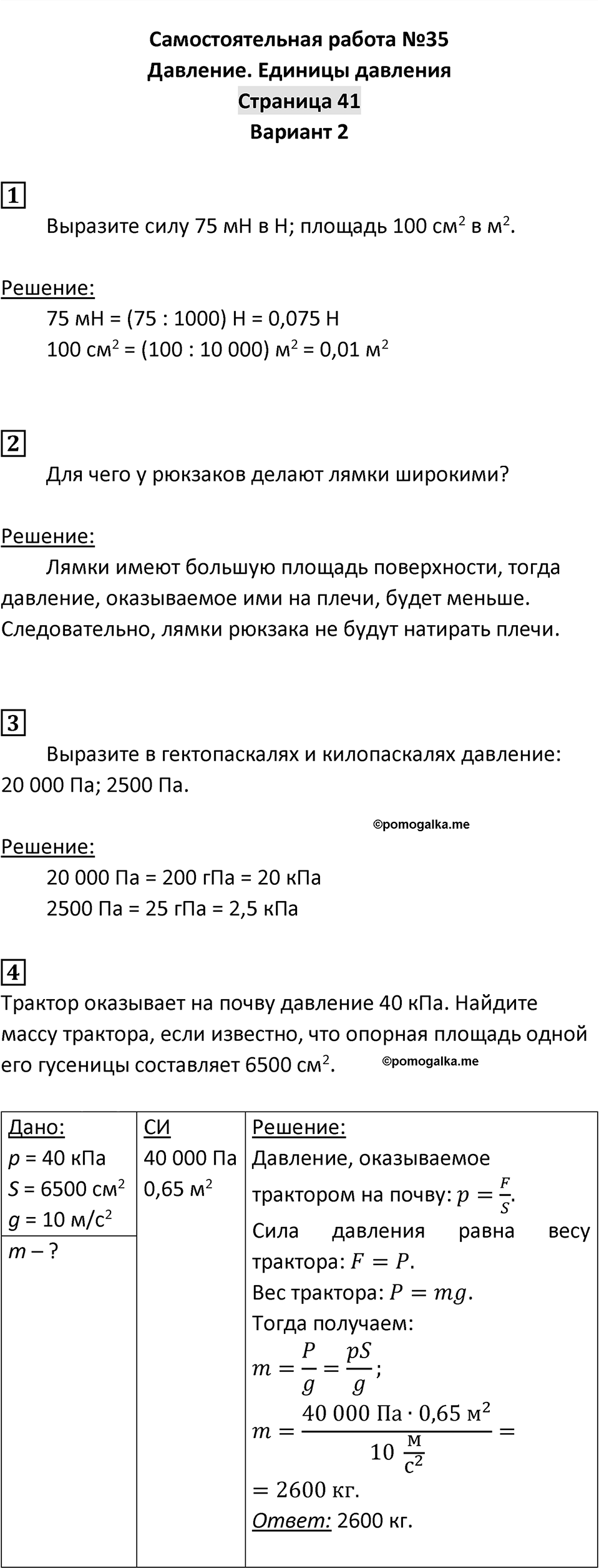 Страница 41 — решение 2