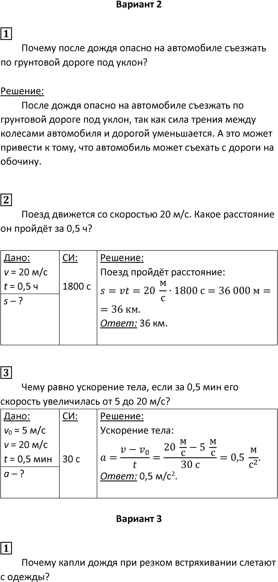Страница 40 — решение 2