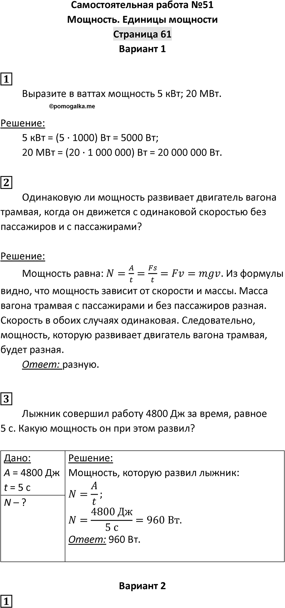 Страница 61 — решение 1