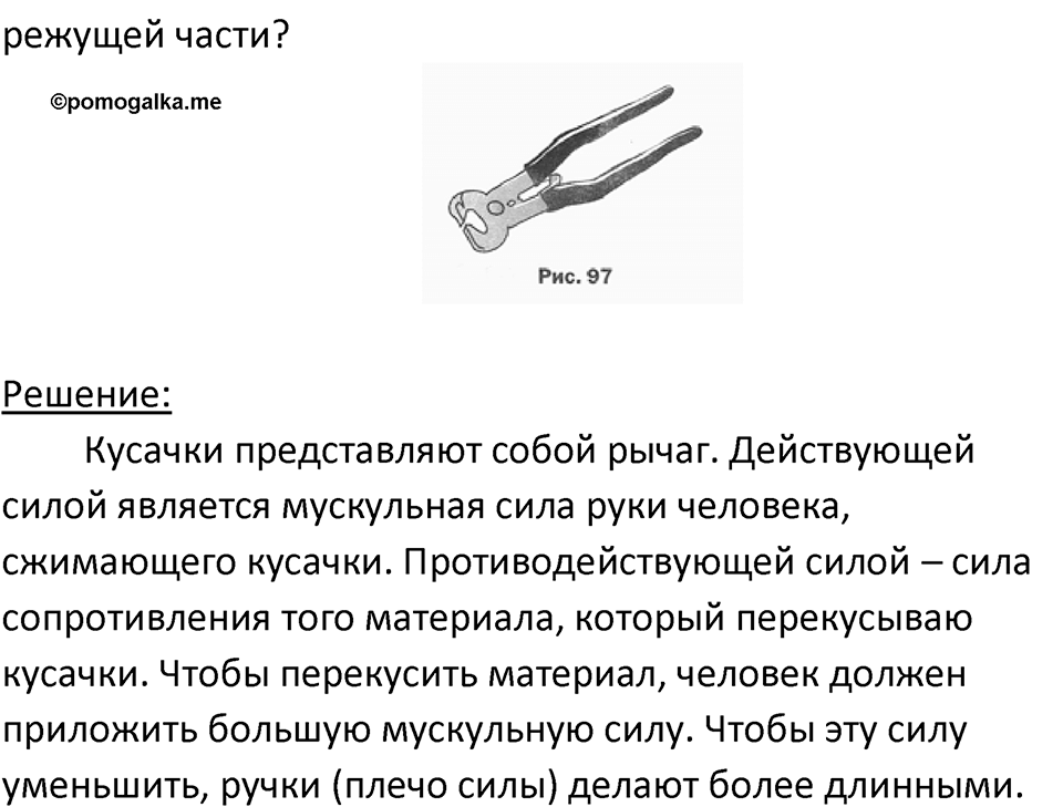Страница 67 — решение 2