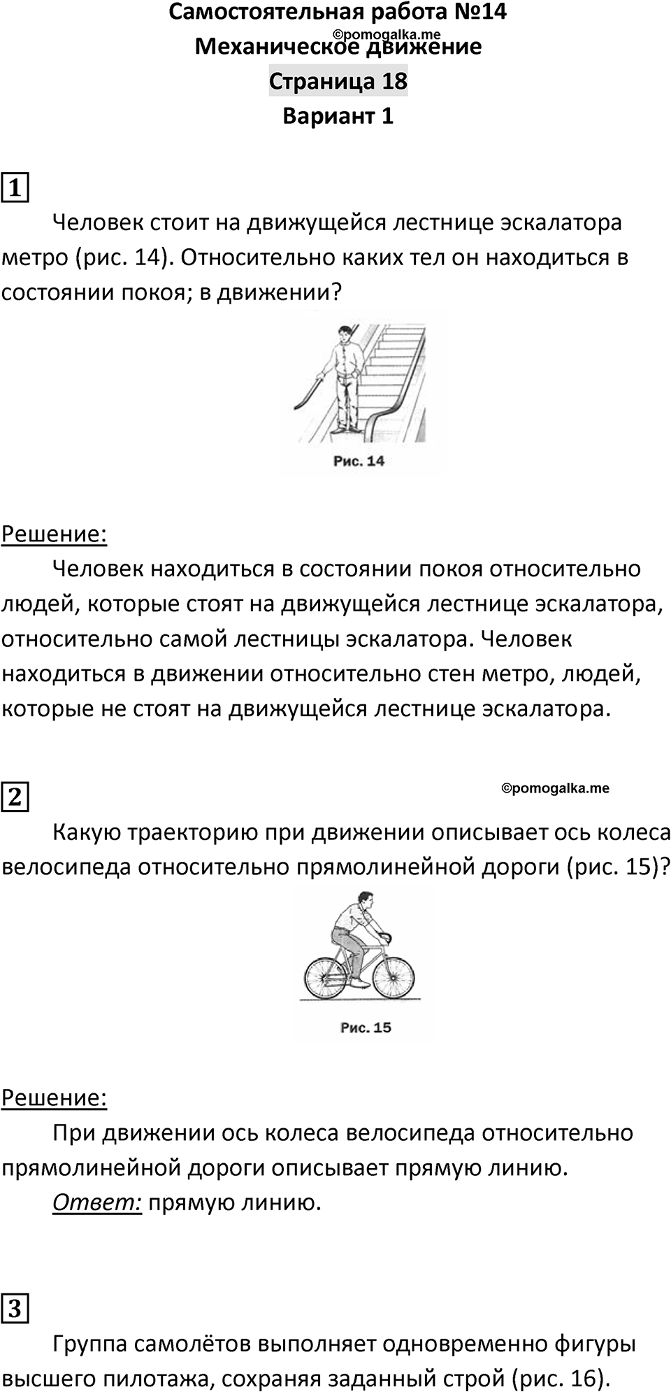 Страница 18 — решение 1