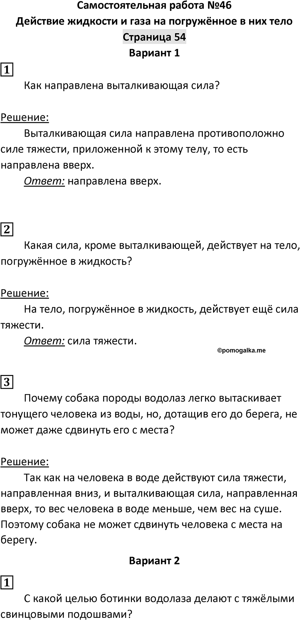 Страница 54 — решение 1