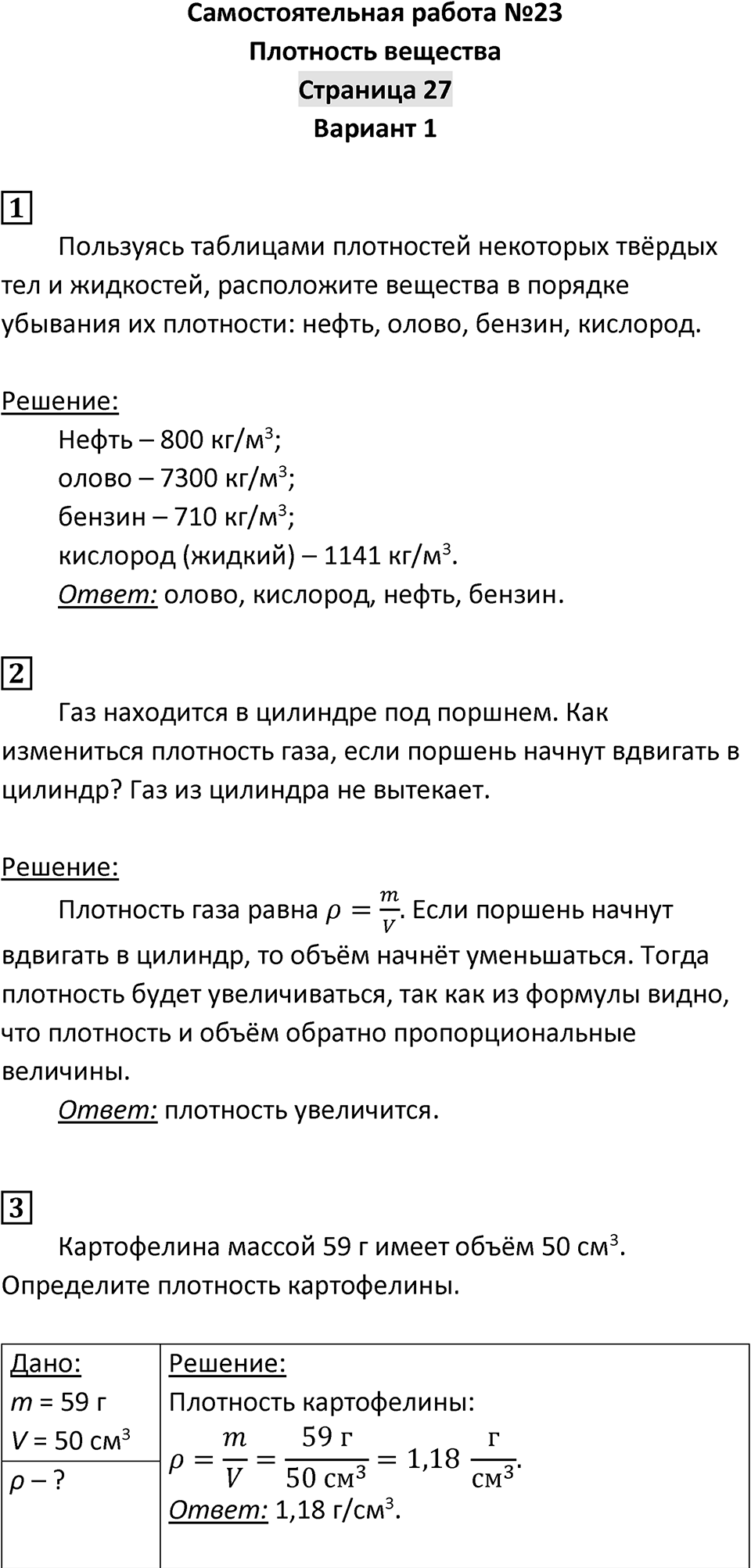 Страница 27 — решение 1