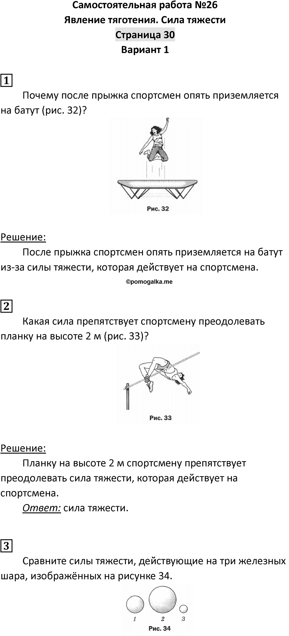 Страница 30 — решение 1