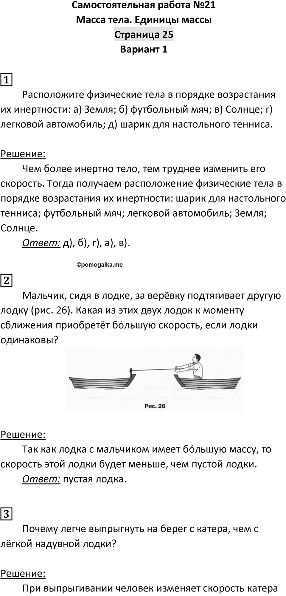 Страница 25 — решение 1