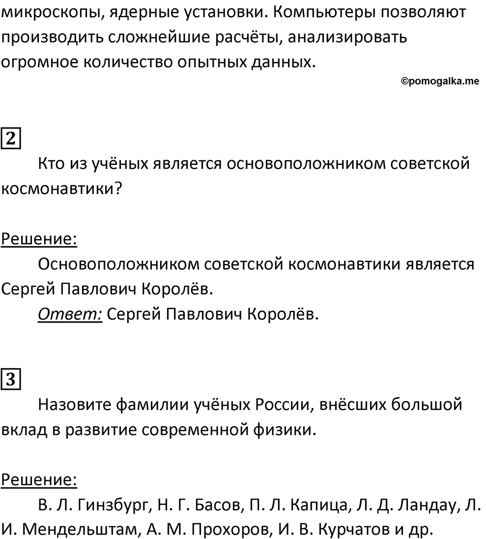 Страница 9 — решение 2