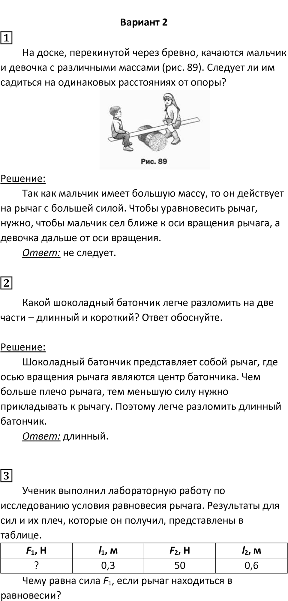 Страница 64 — решение 2
