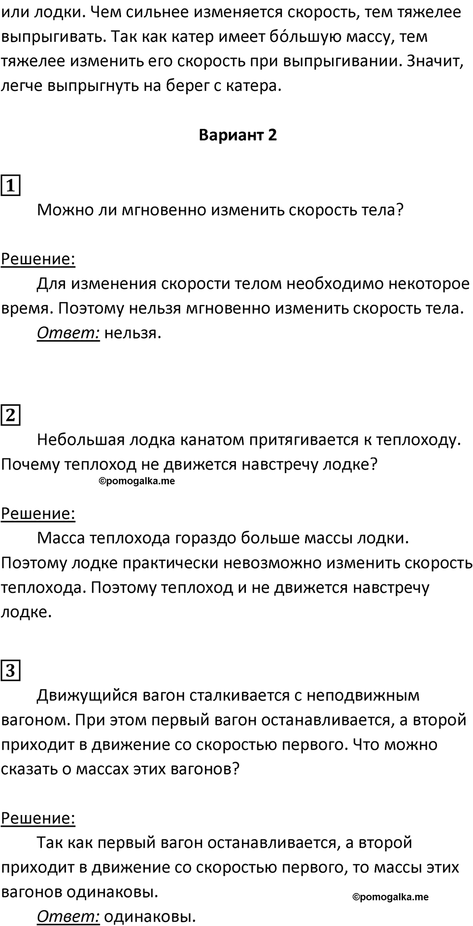 Страница 25 — решение 2