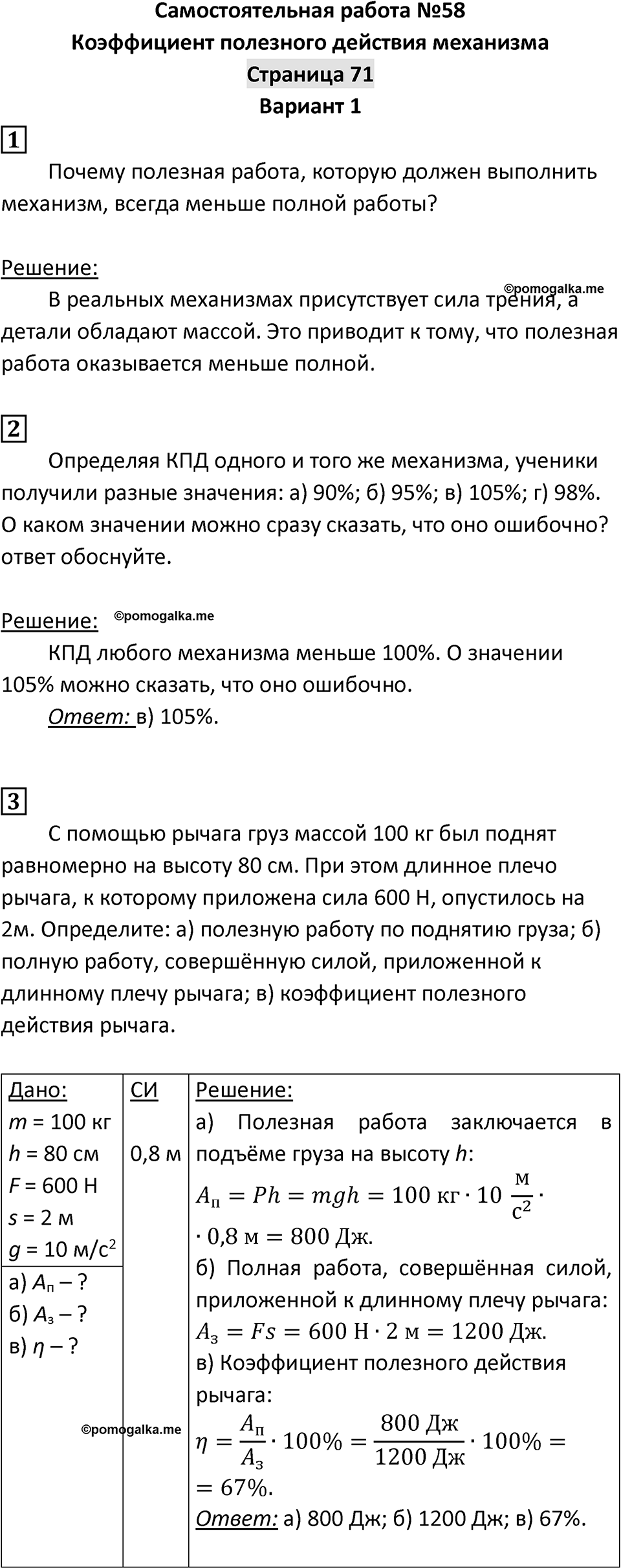 Страница 71 — решение 1
