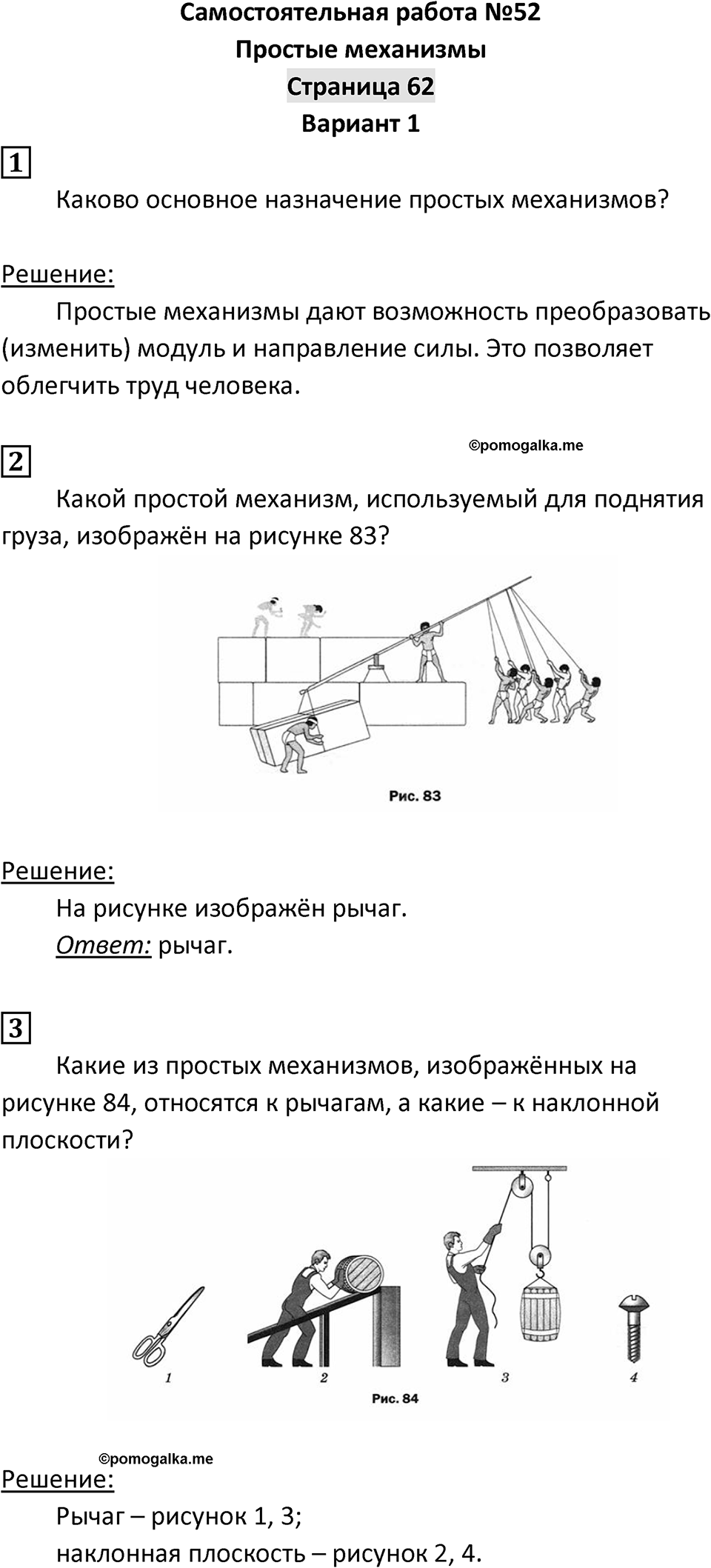 Страница 62 — решение 1
