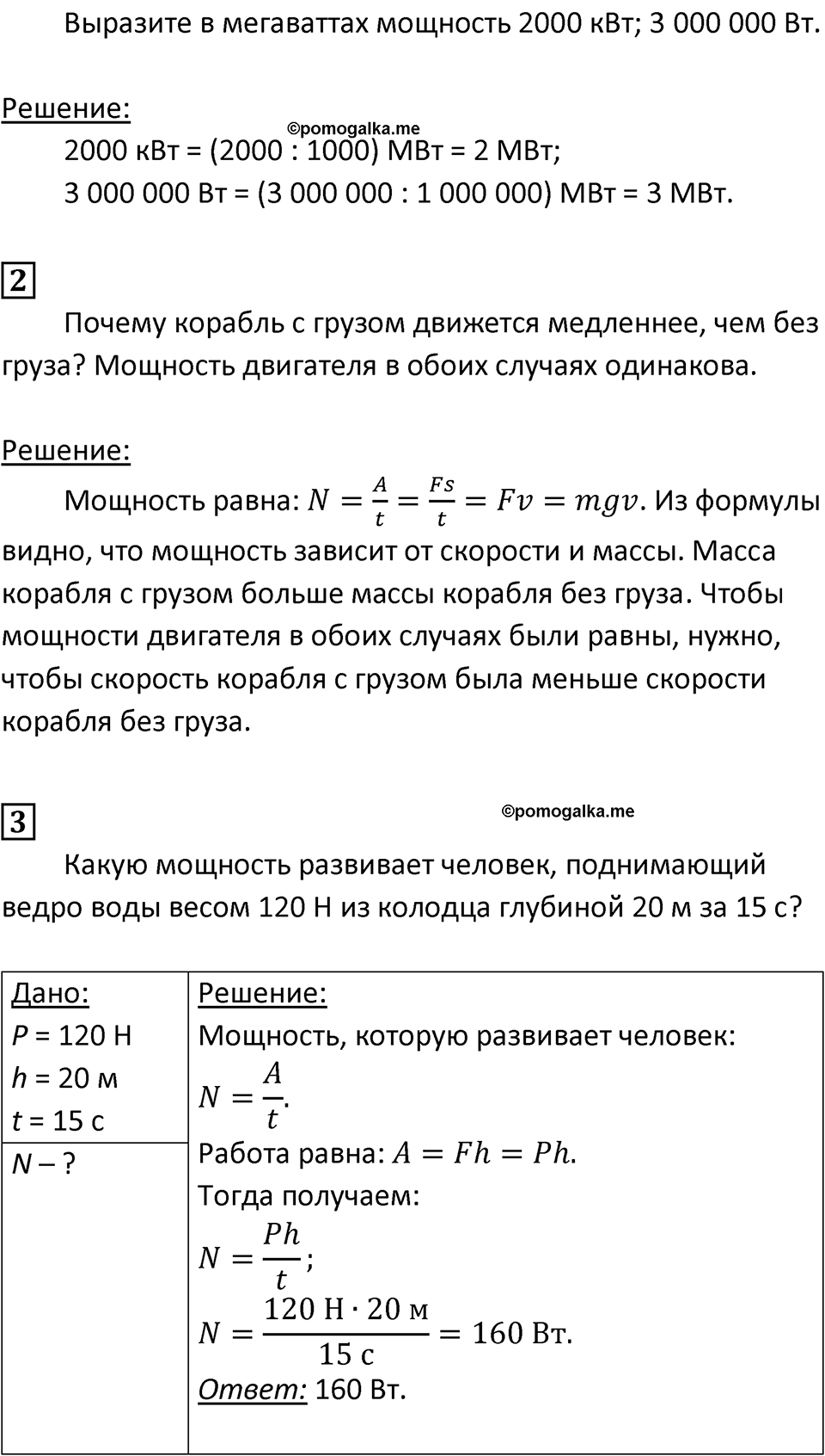 Страница 61 — решение 2