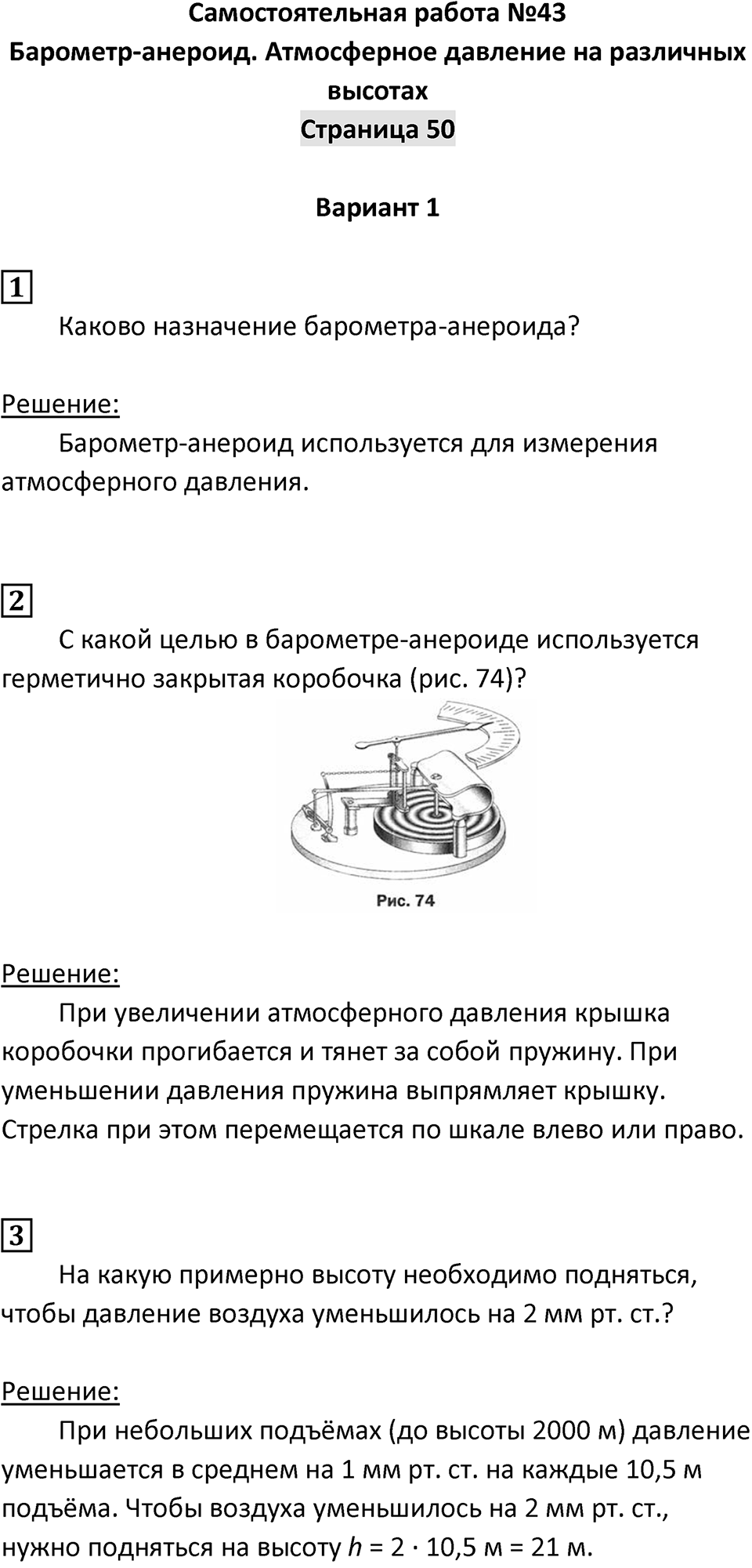 Страница 50 — решение 1