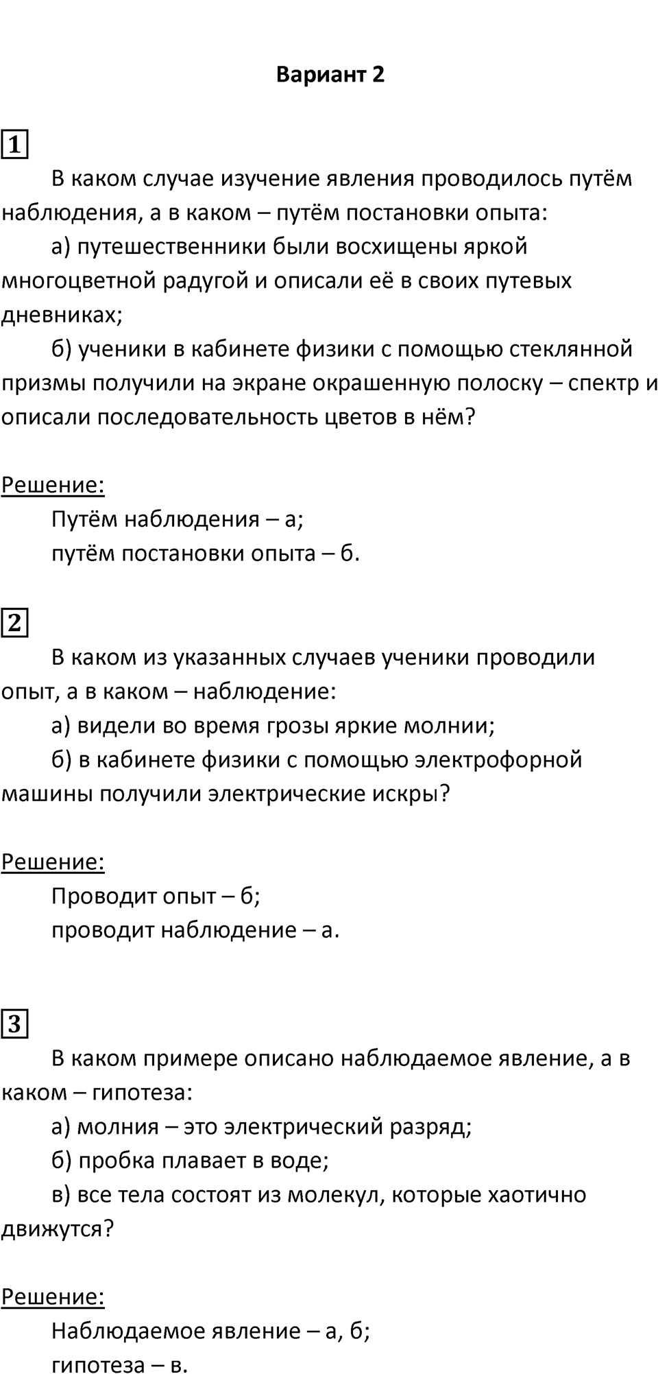 Страница 6 — решение 2