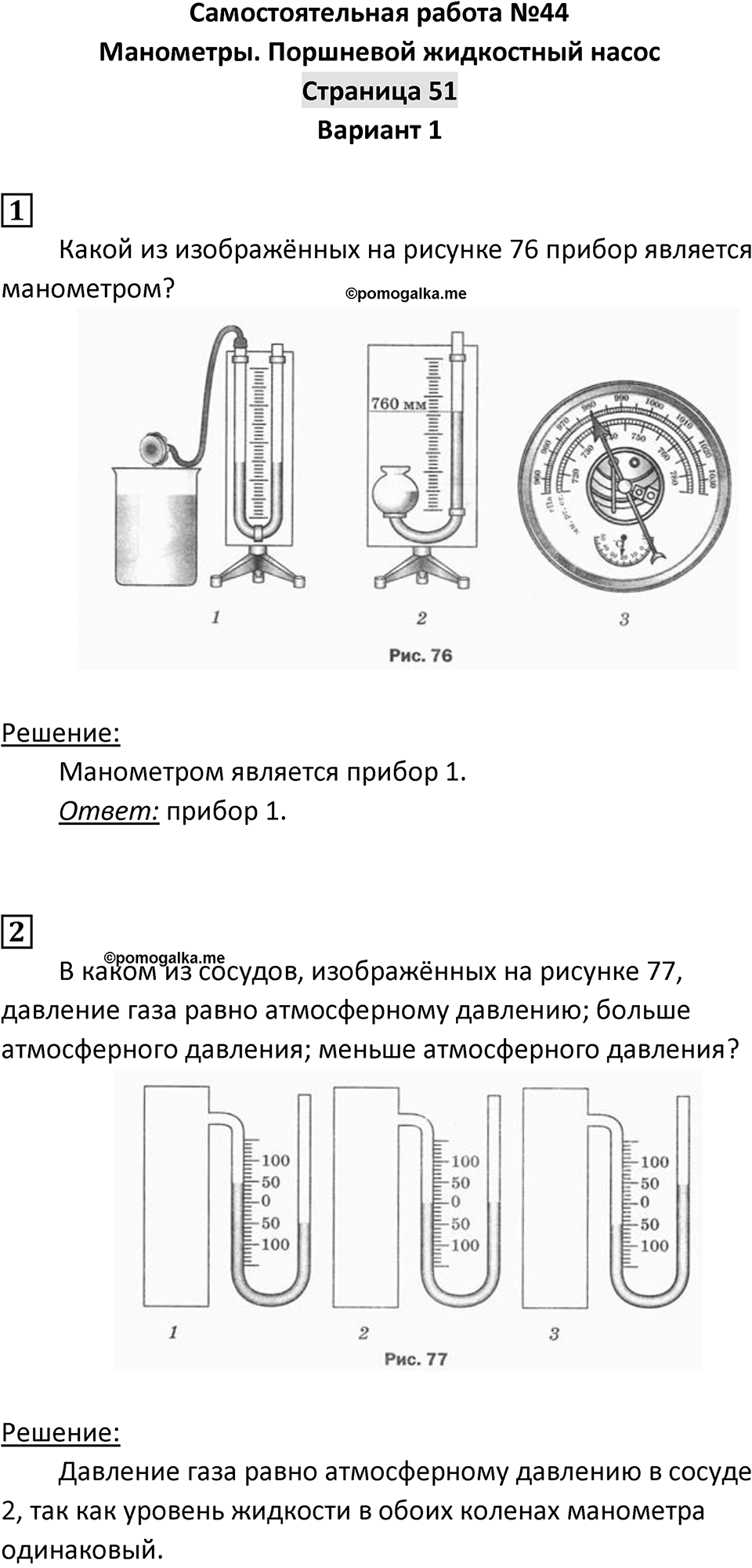 Страница 51 — решение 1