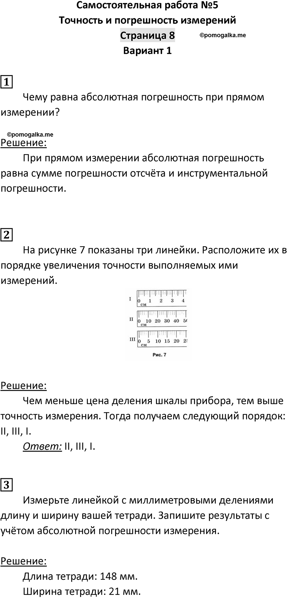 Страница 8 — решение 1