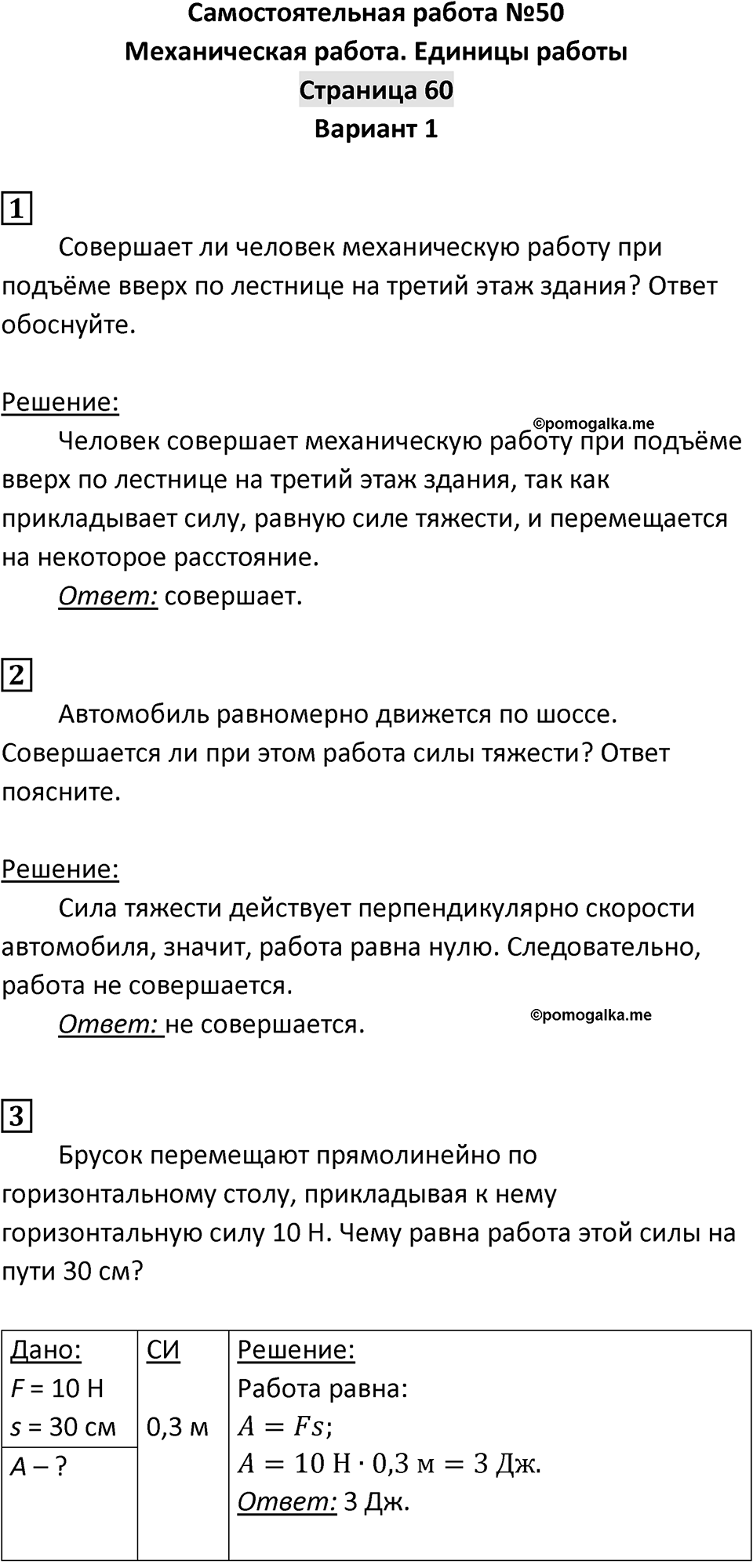 Страница 60 — решение 1