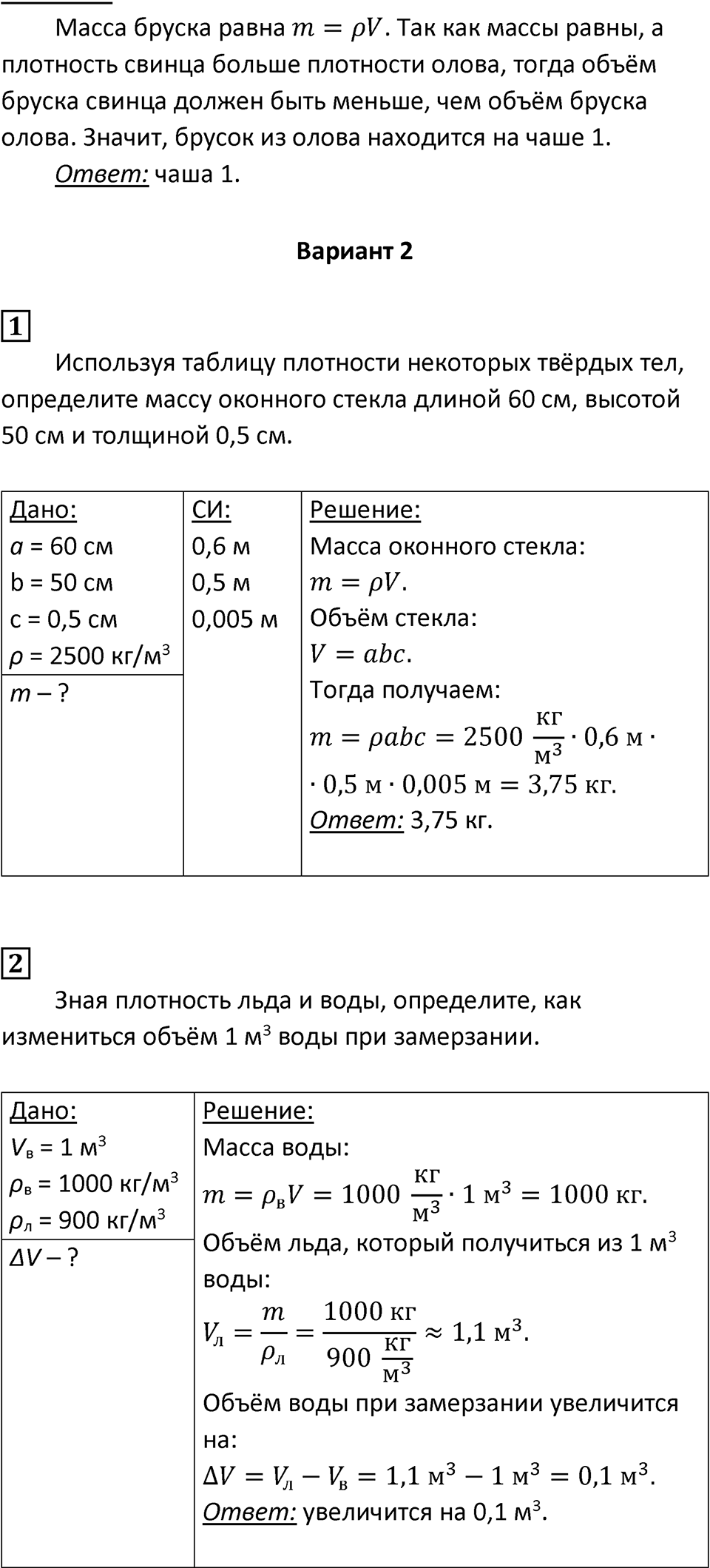 Страница 28 — решение 2