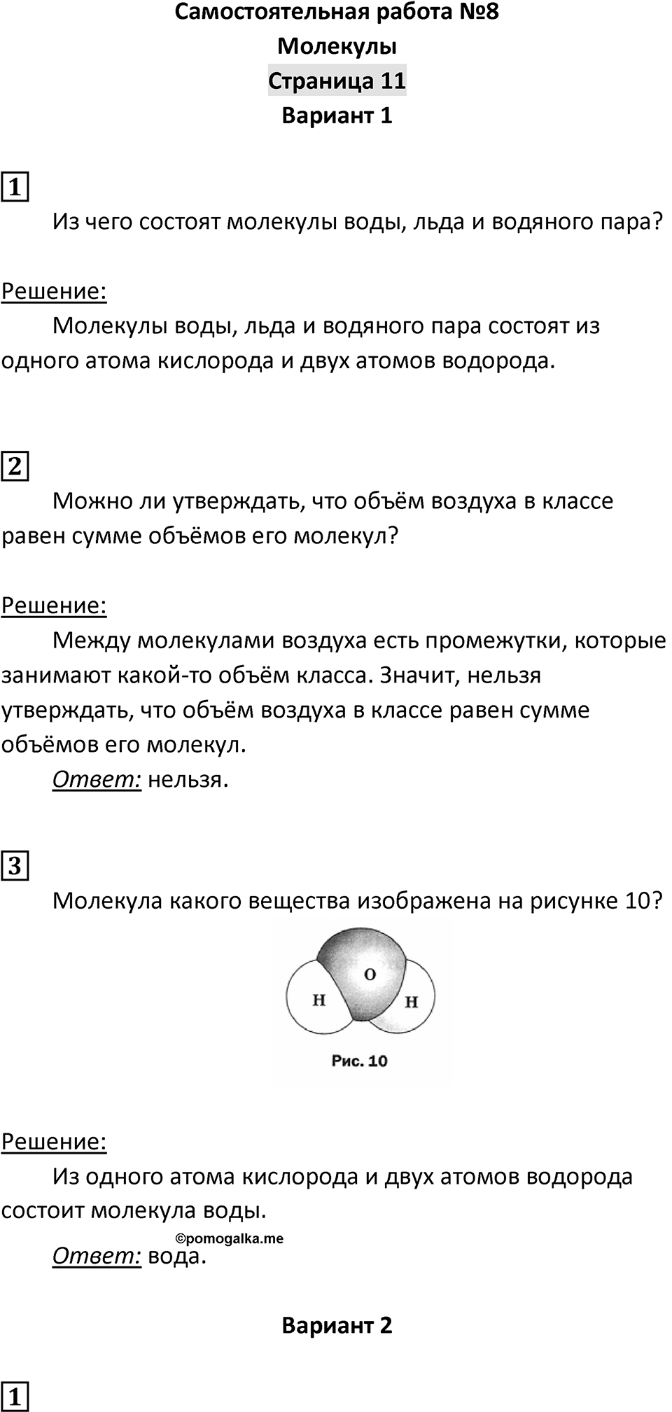 Страница 11 — решение 1