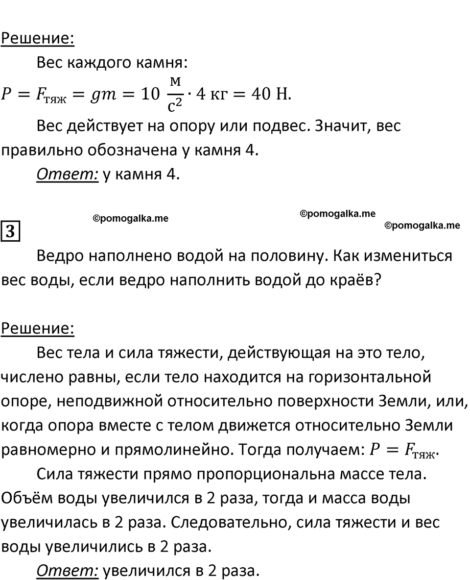 Страница 32 — решение 3