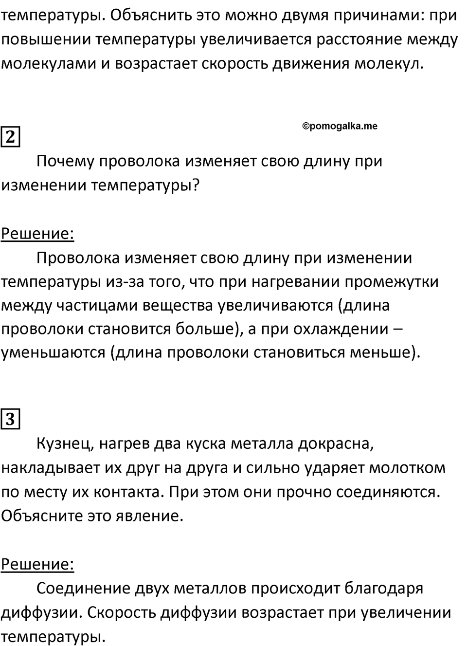 Страница 17 — решение 4
