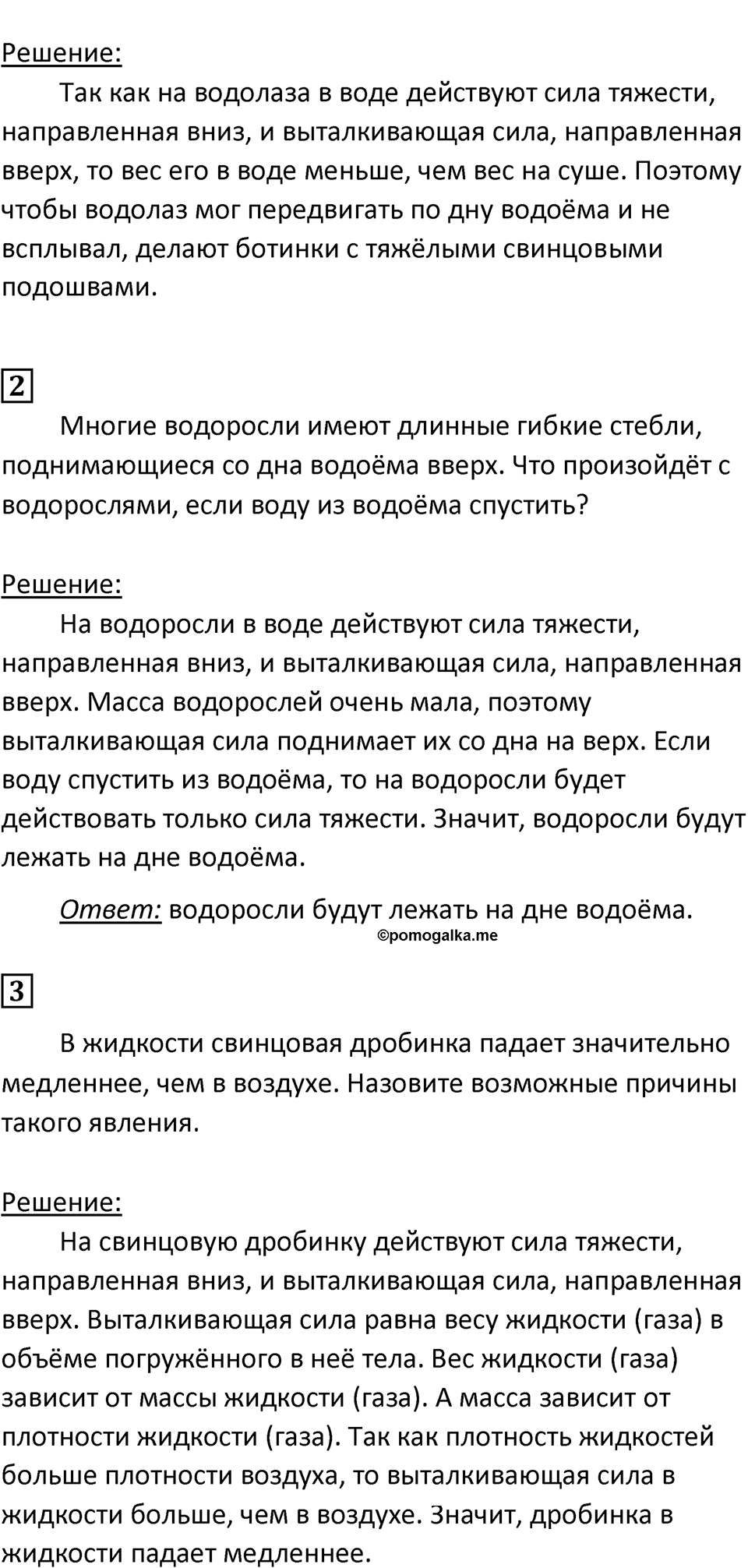 Страница 54 — решение 2