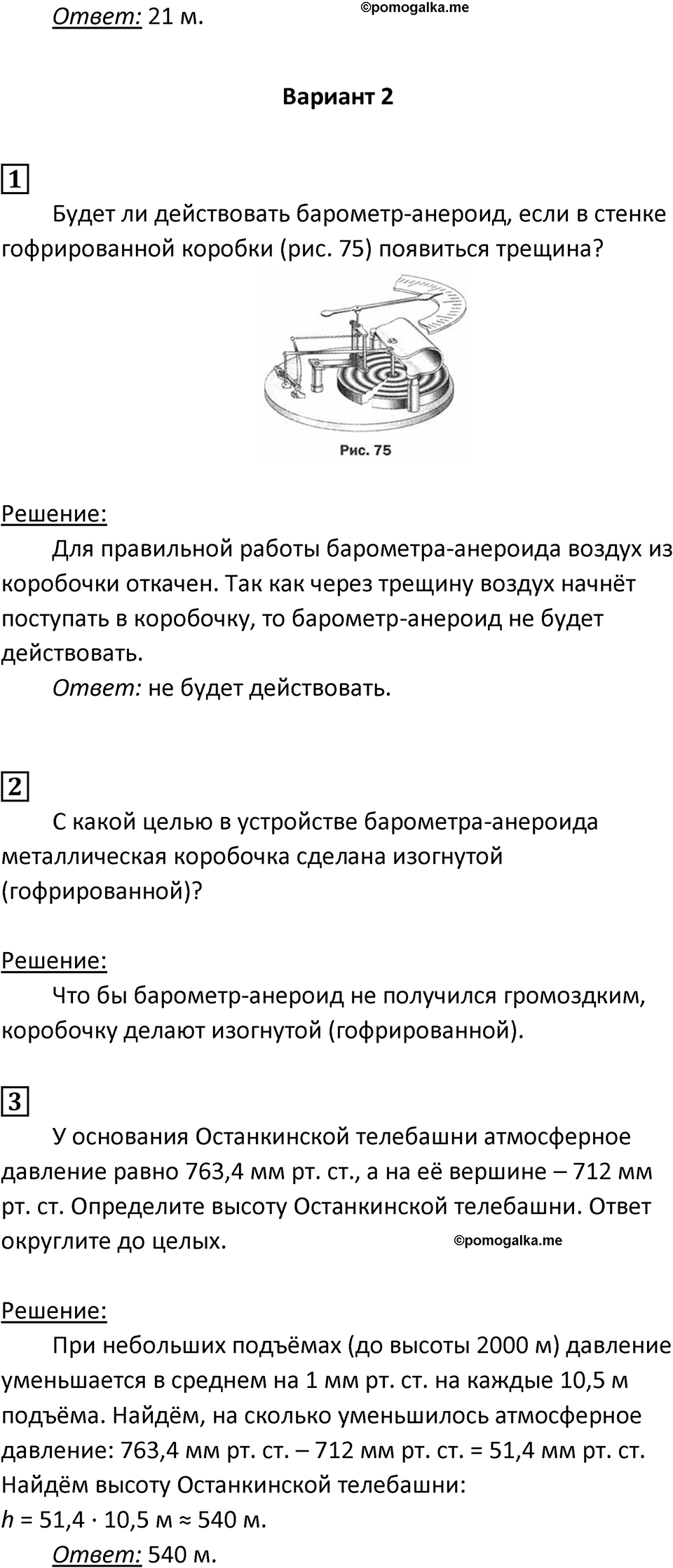 Страница 50 — решение 2