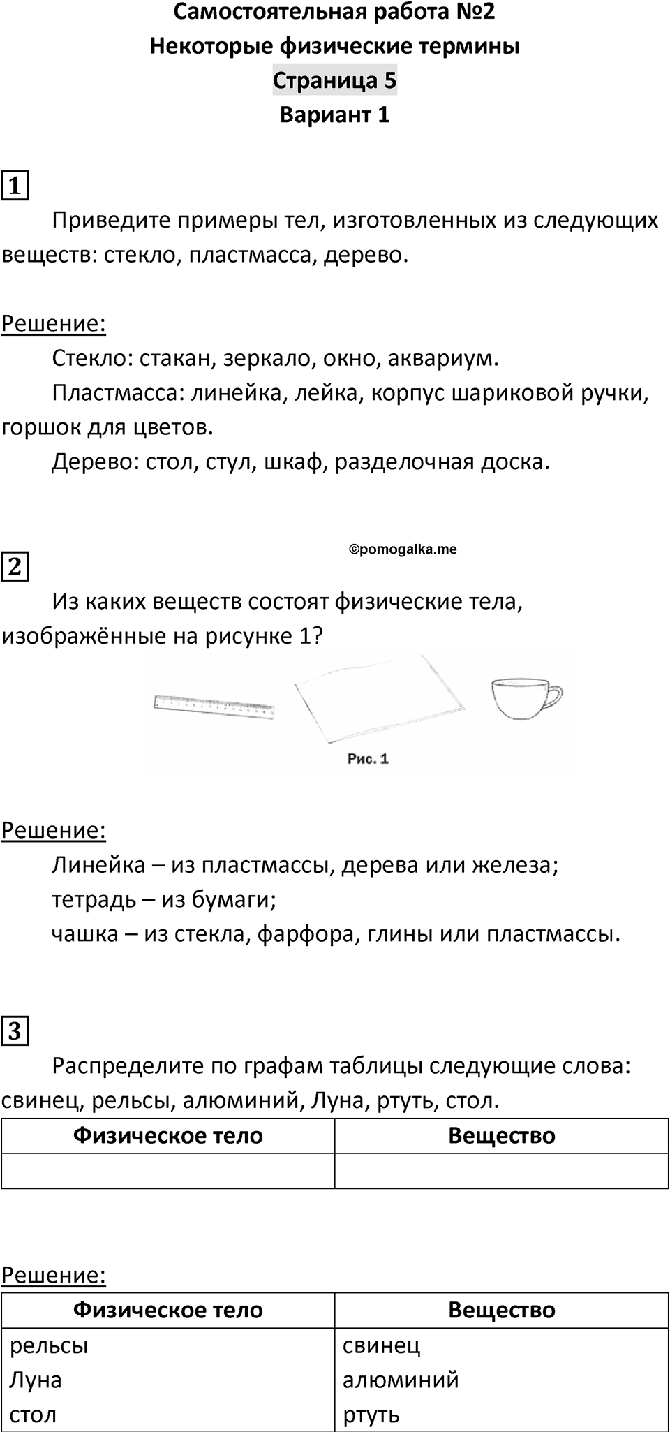Страница 5 — решение 1