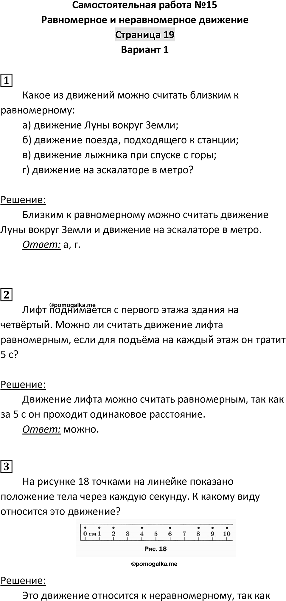 Страница 19 — решение 1