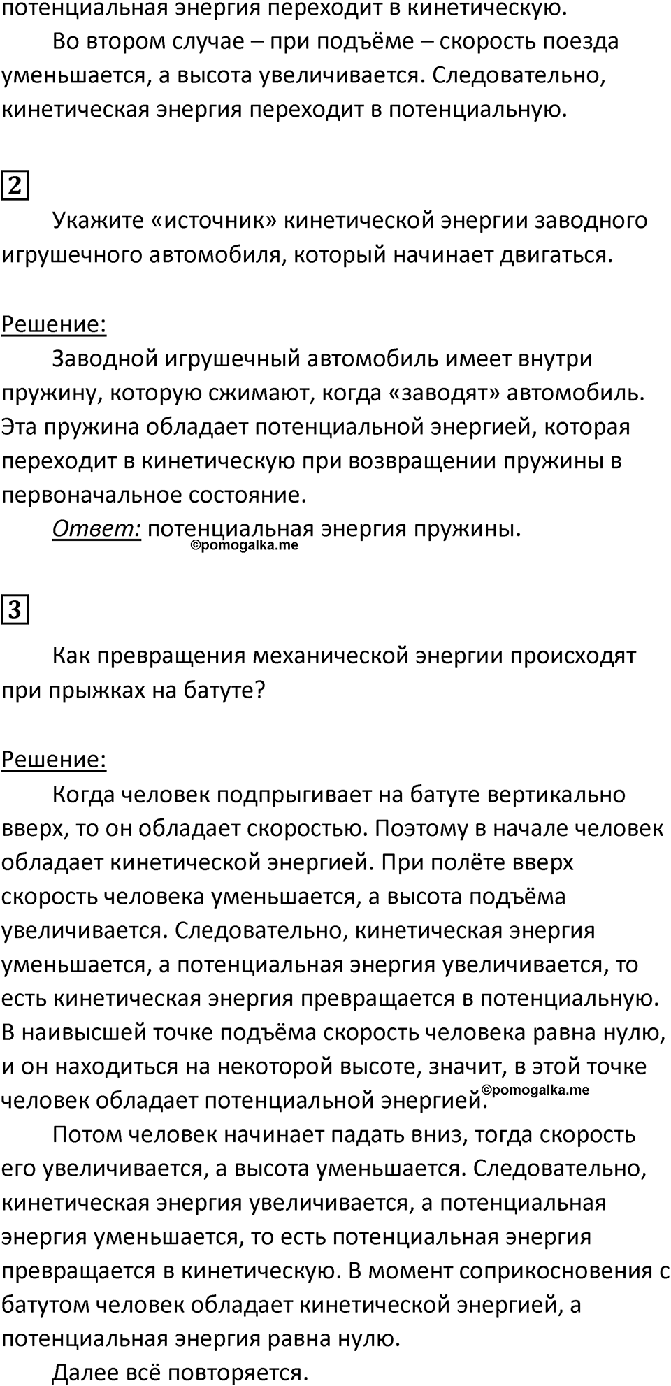 Страница 73 — решение 3