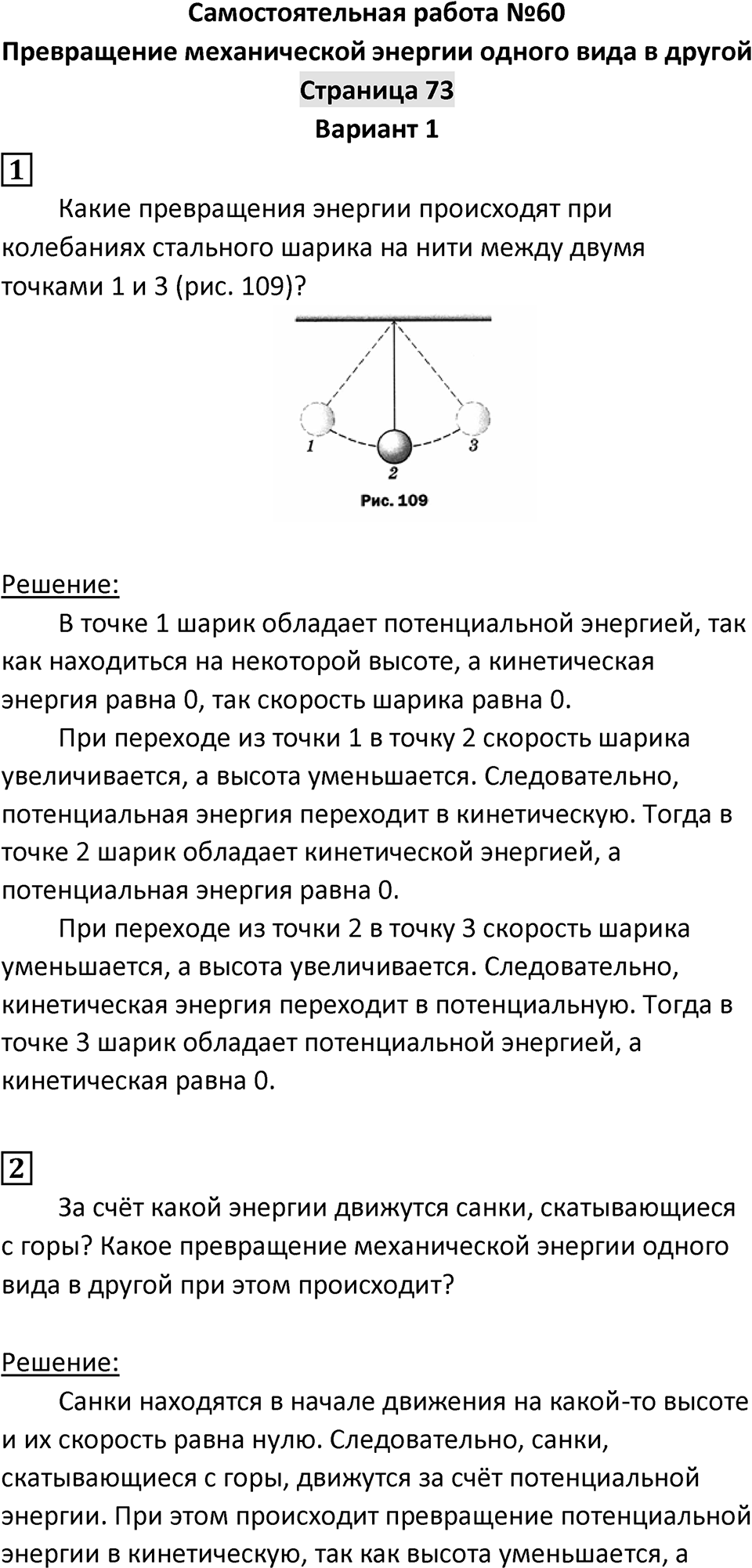 Страница 73 — решение 1