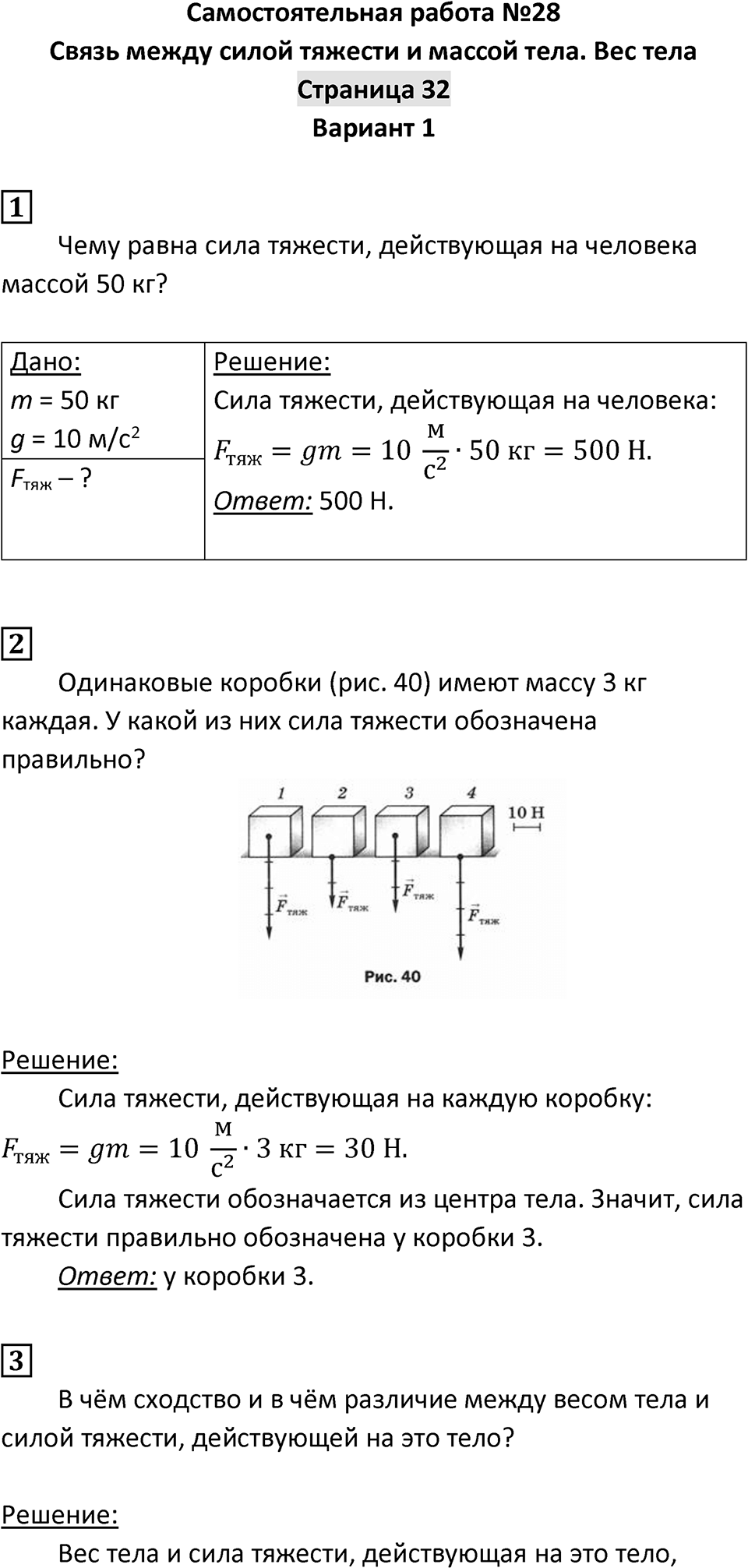 Страница 32 — решение 1