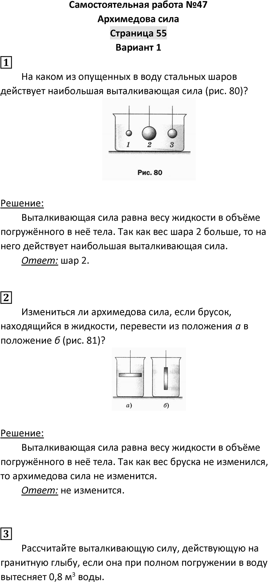 Страница 55 — решение 1
