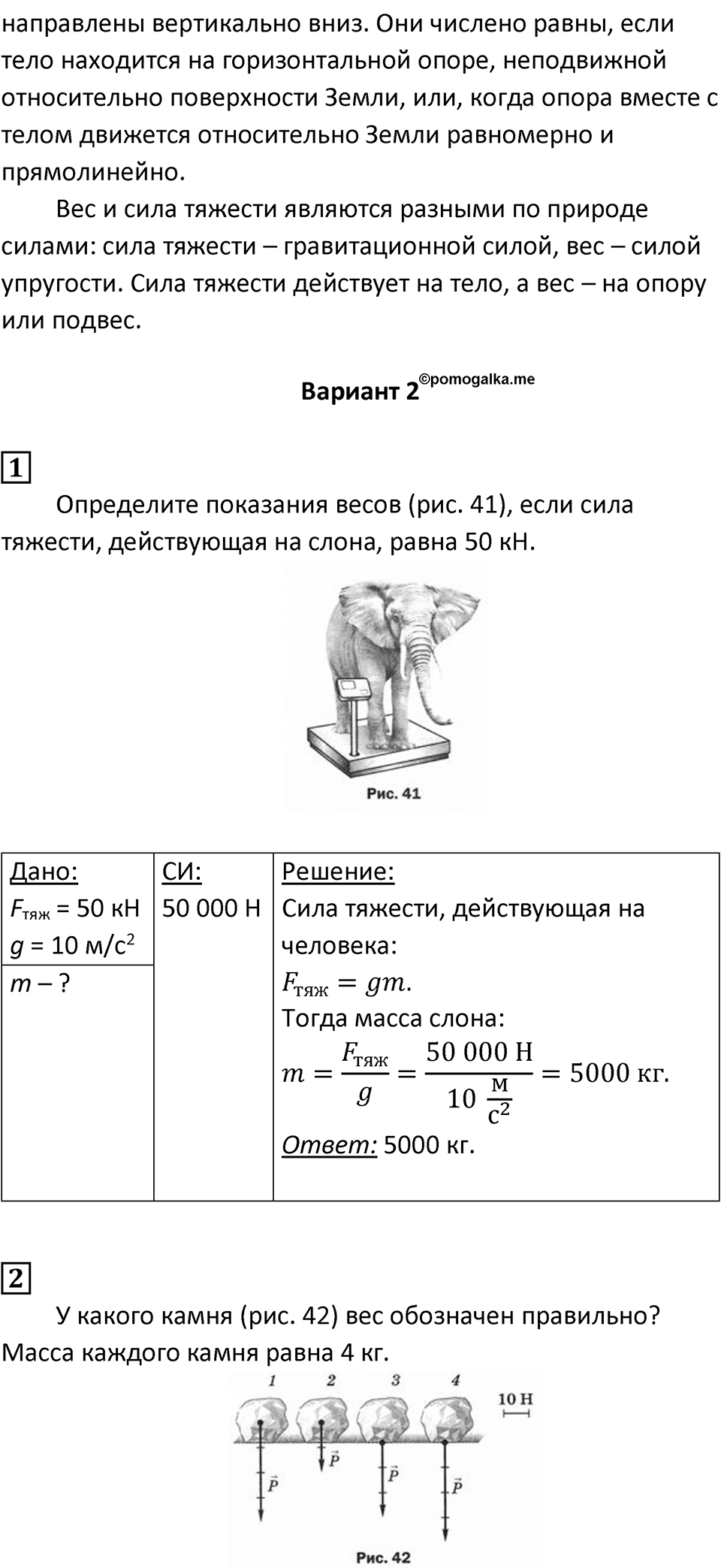 Страница 32 — решение 2