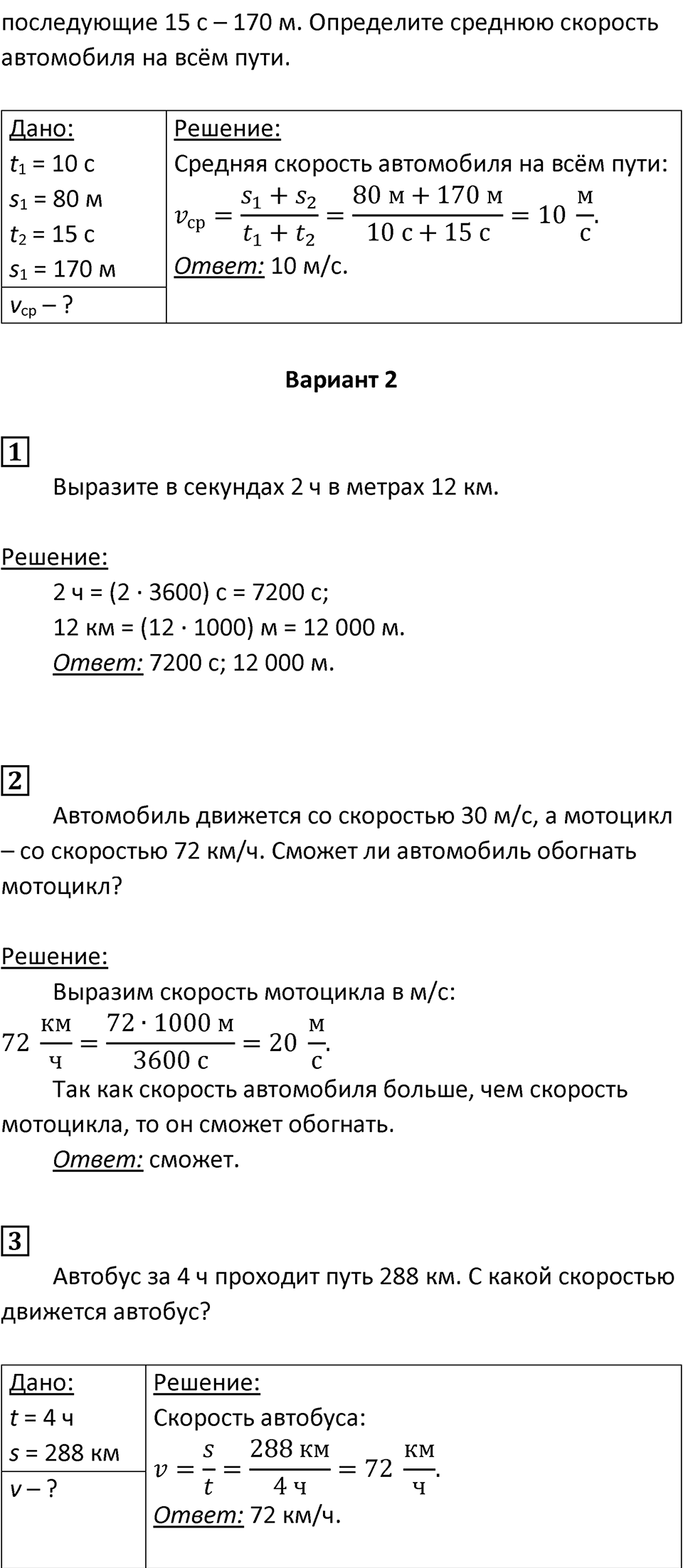 Страница 20 — решение 2