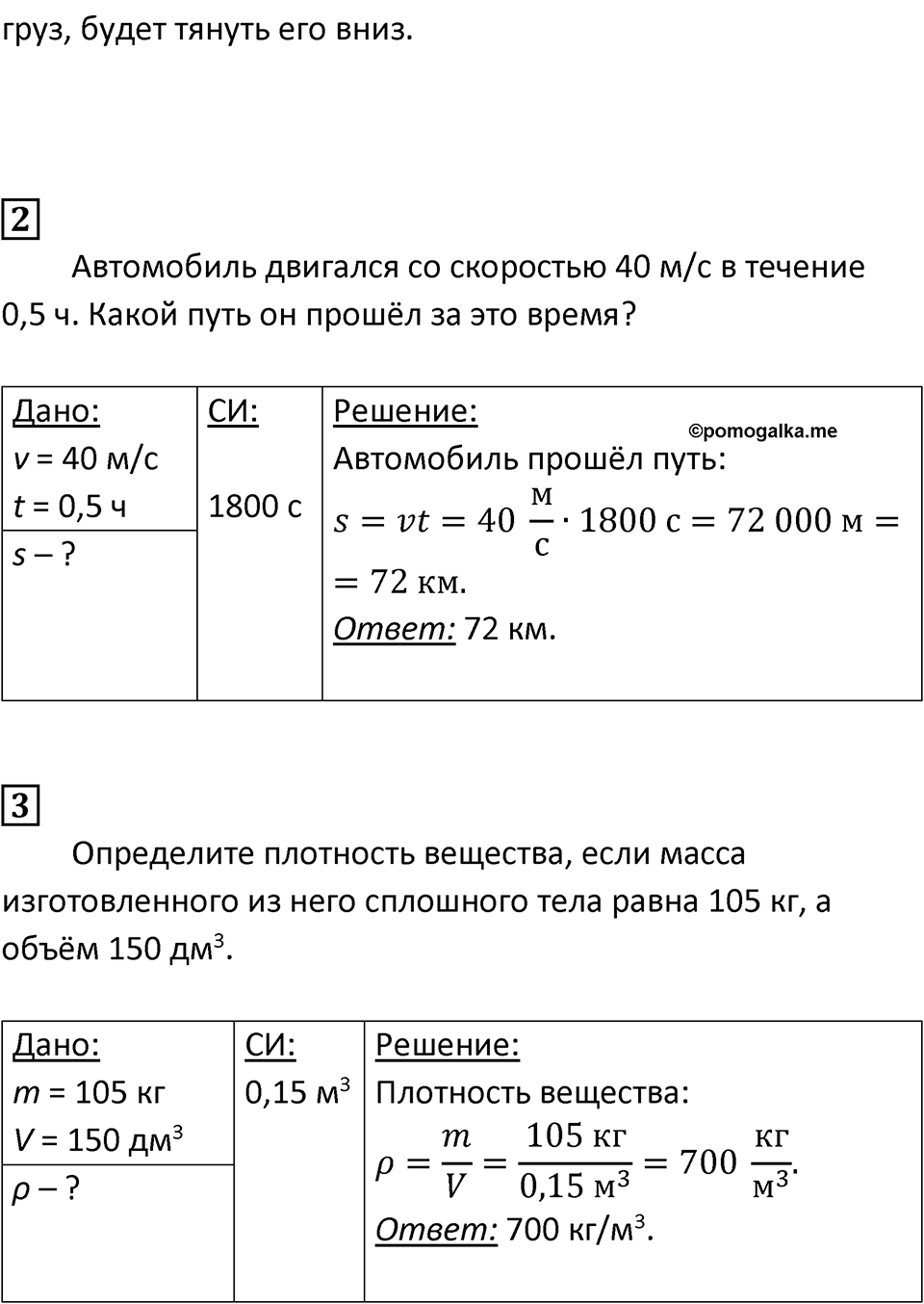 Страница 40 — решение 4